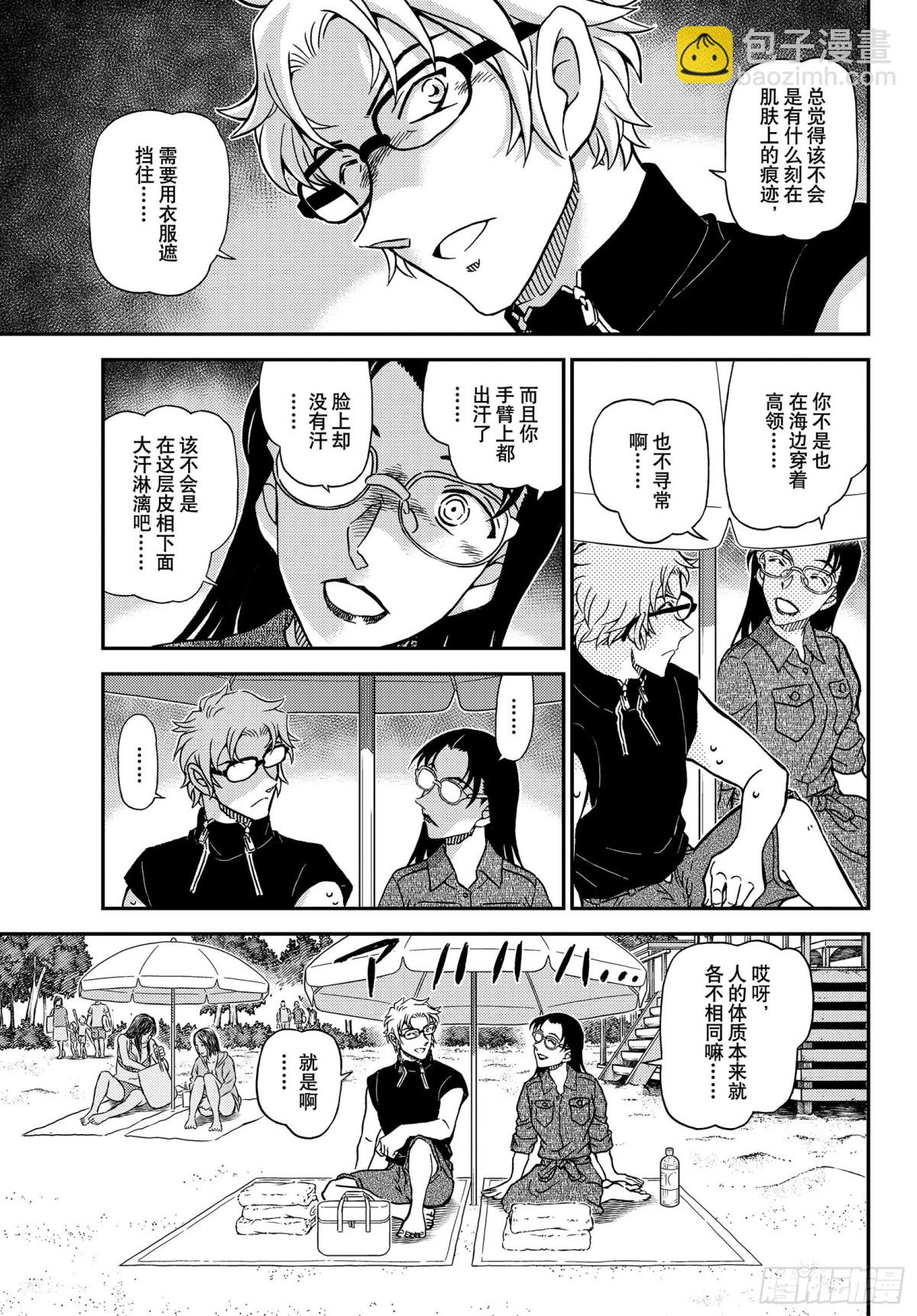🍟名侦探柯南 FILE.1097 引领者 第13页
