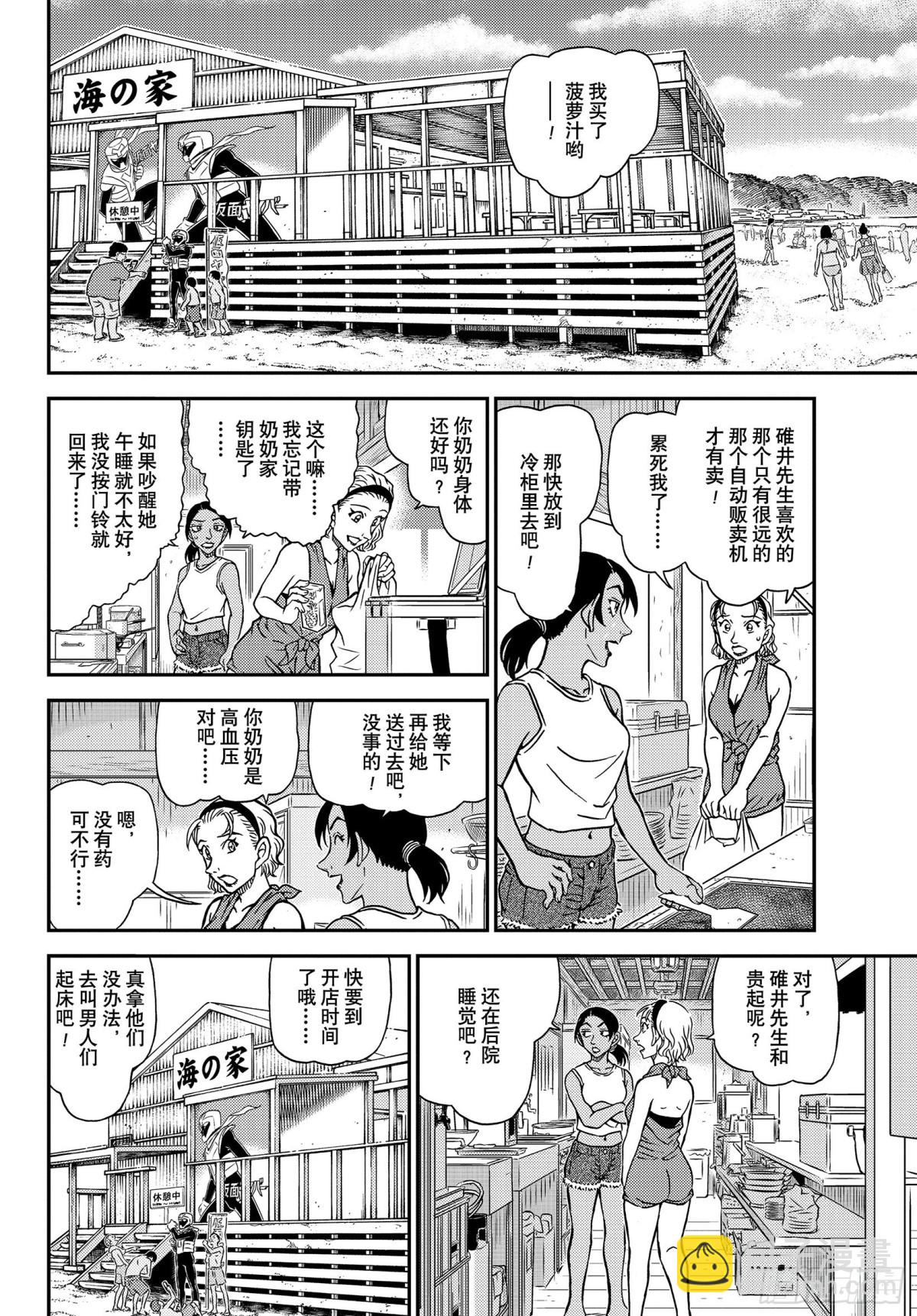 🍟名侦探柯南 FILE.1097 引领者 第14页