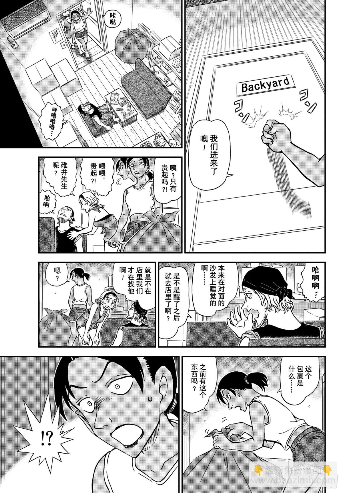 🍟名侦探柯南 FILE.1097 引领者 第15页