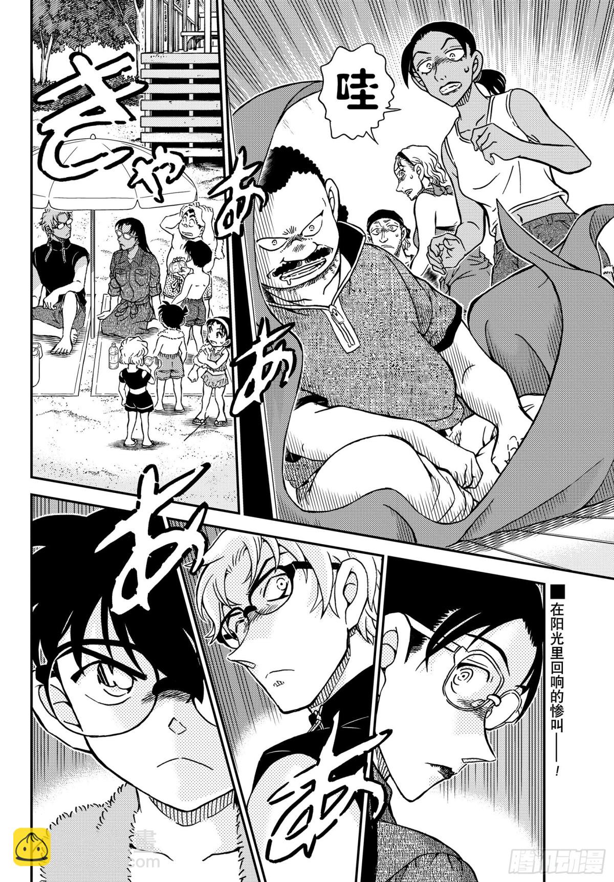 🍟名侦探柯南 FILE.1097 引领者 第16页