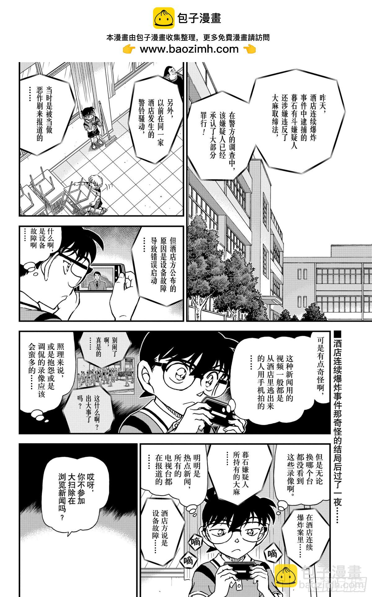 🍟名侦探柯南 FILE.1097 引领者 第2页