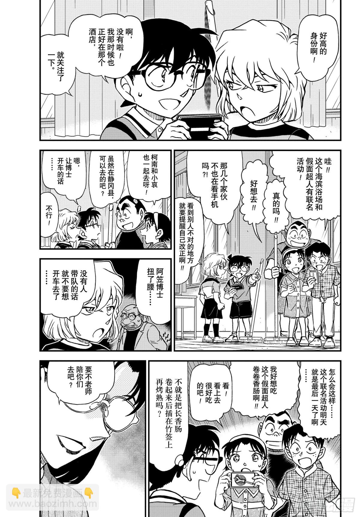 🍟名侦探柯南 FILE.1097 引领者 第3页