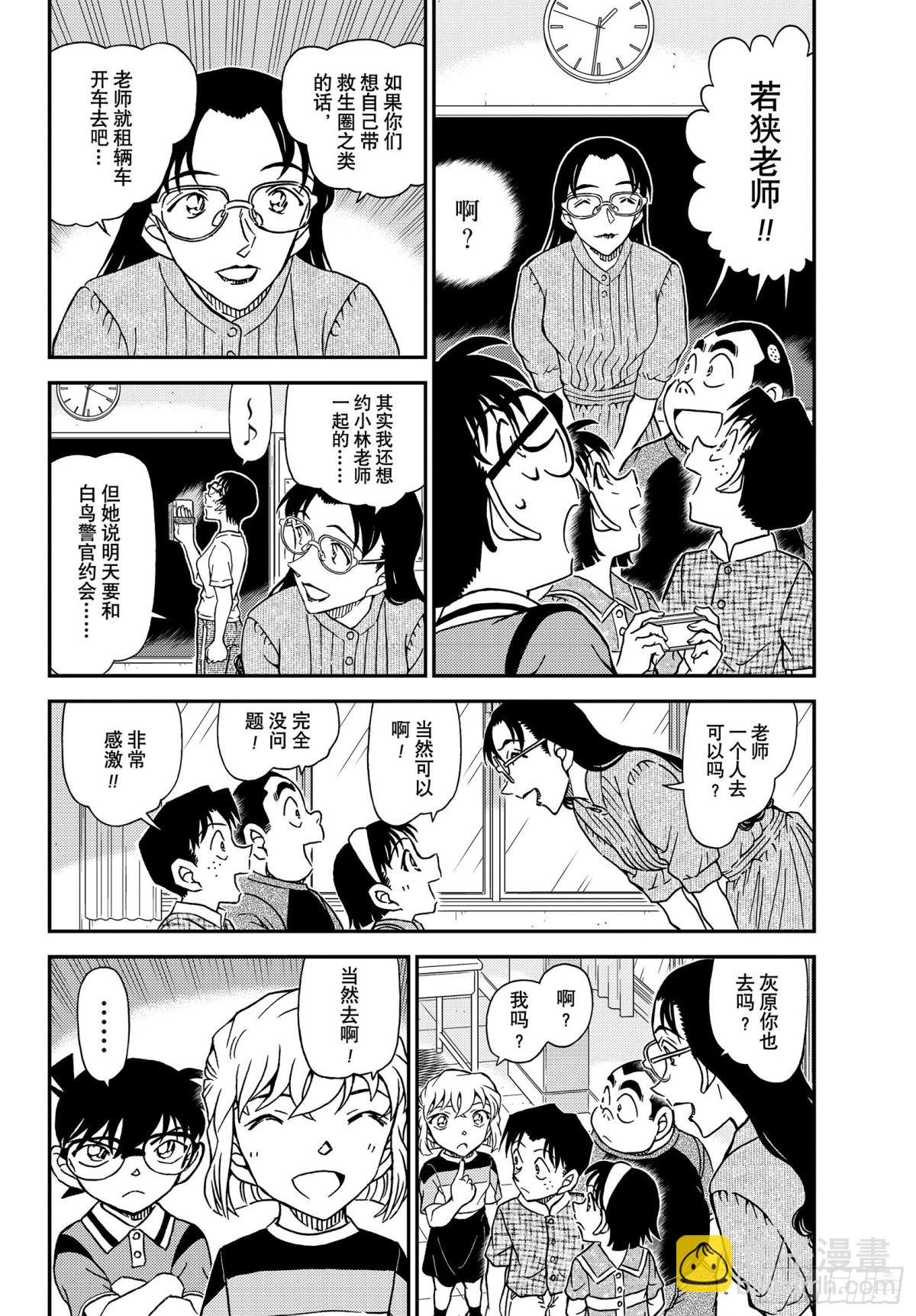 🍟名侦探柯南 FILE.1097 引领者 第4页