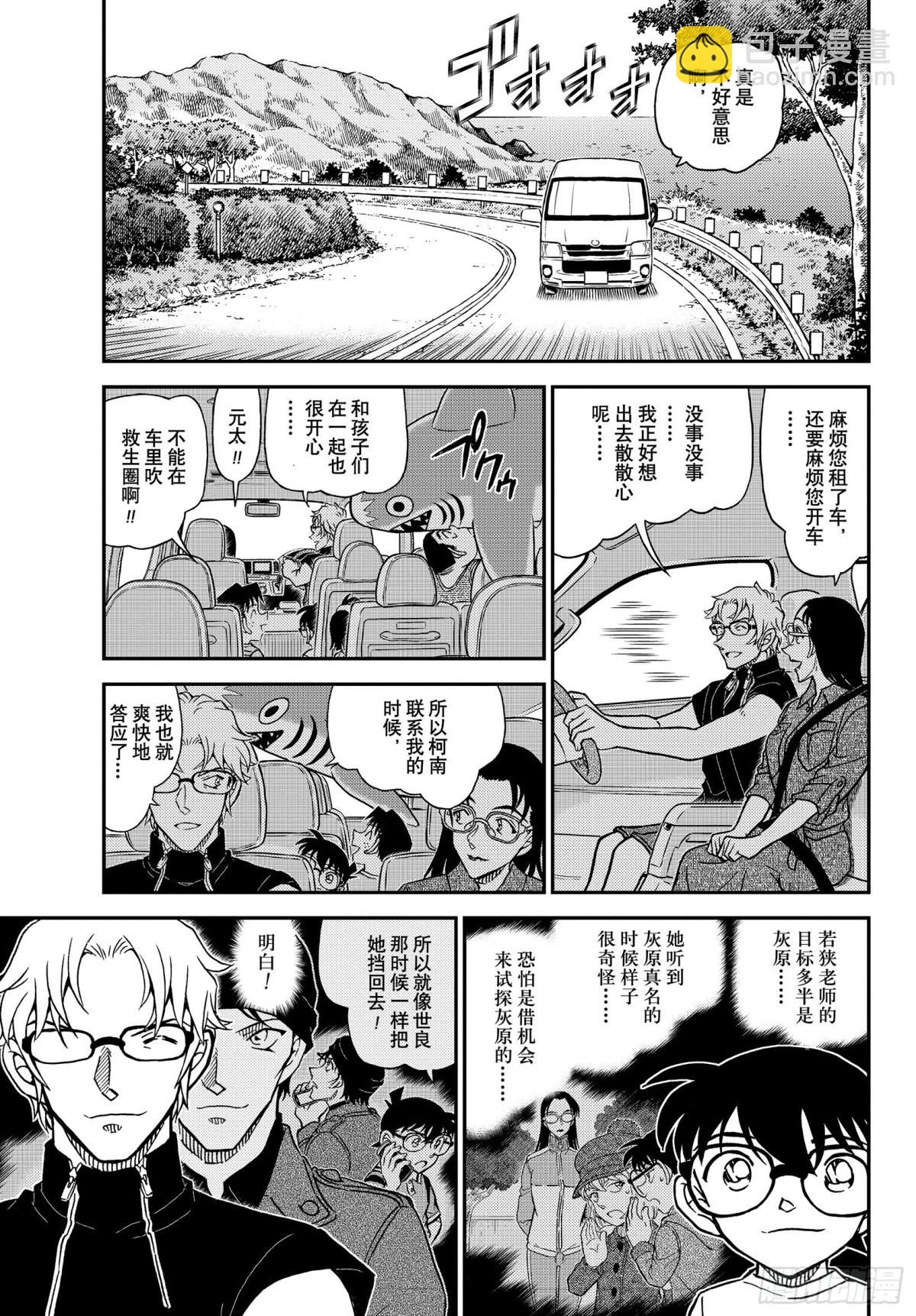 🍟名侦探柯南 FILE.1097 引领者 第5页