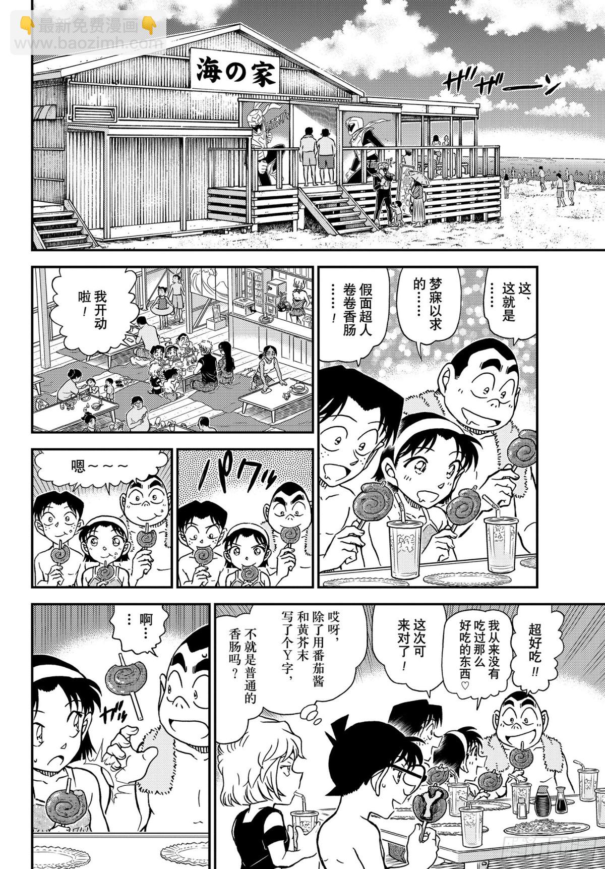 🍟名侦探柯南 FILE.1097 引领者 第6页