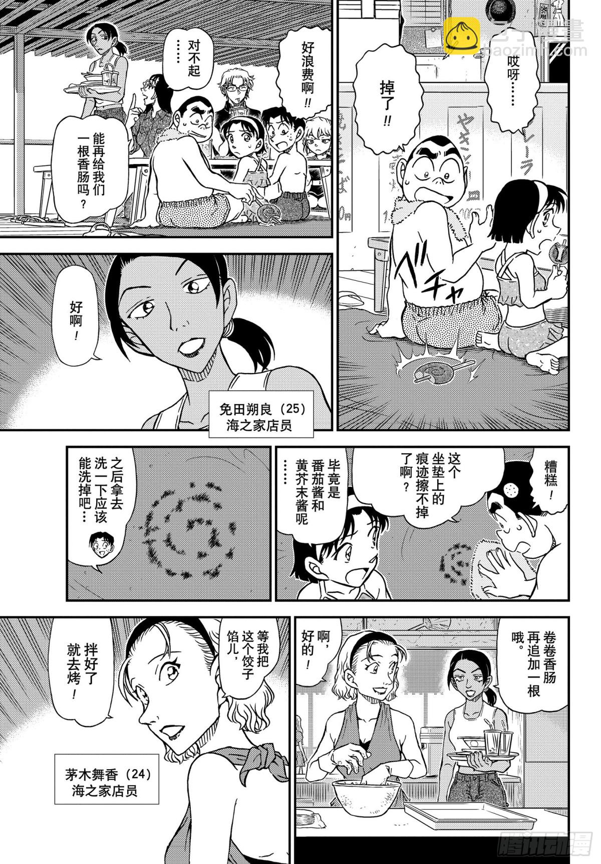 🍟名侦探柯南 FILE.1097 引领者 第7页