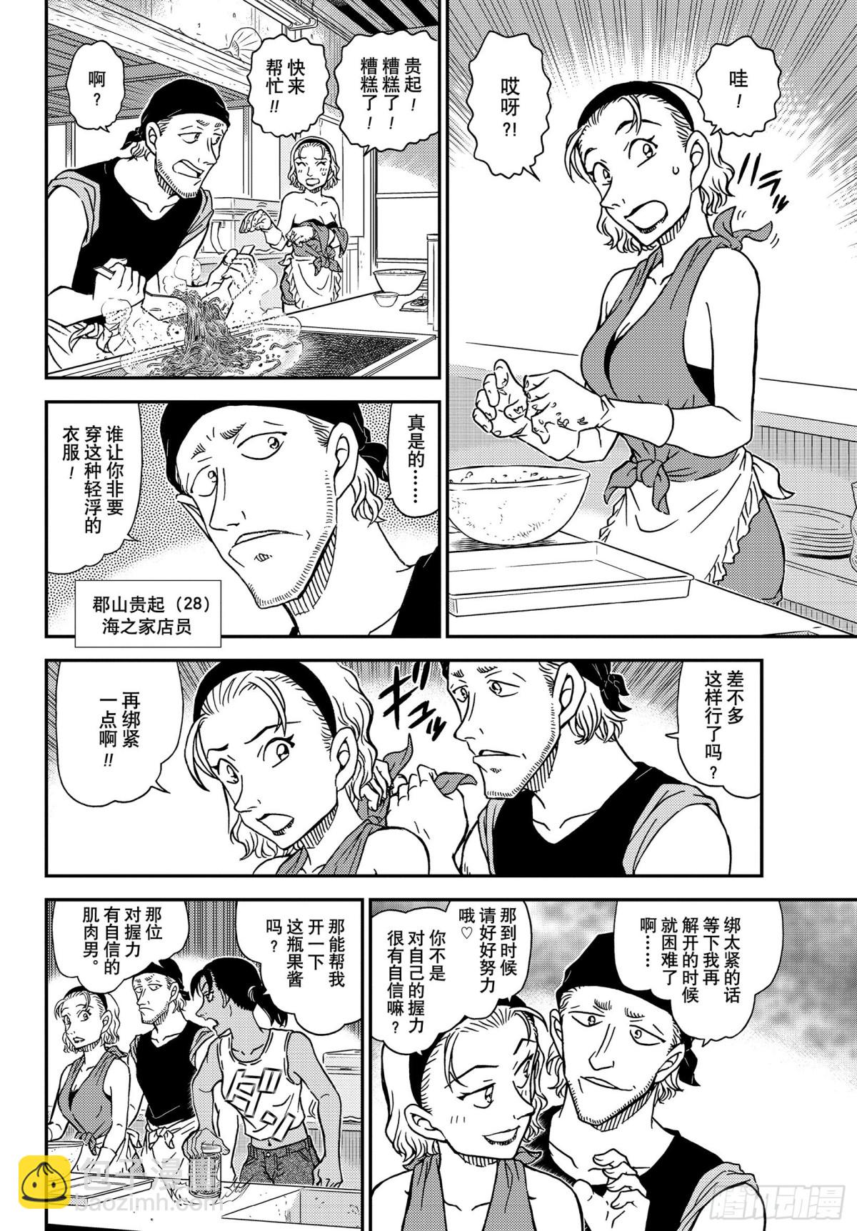 🍟名侦探柯南 FILE.1097 引领者 第8页