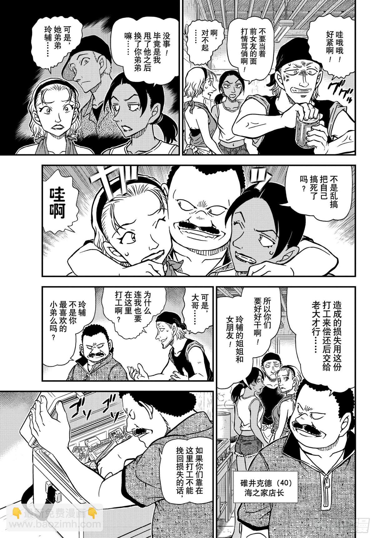 🍟名侦探柯南 FILE.1097 引领者 第9页