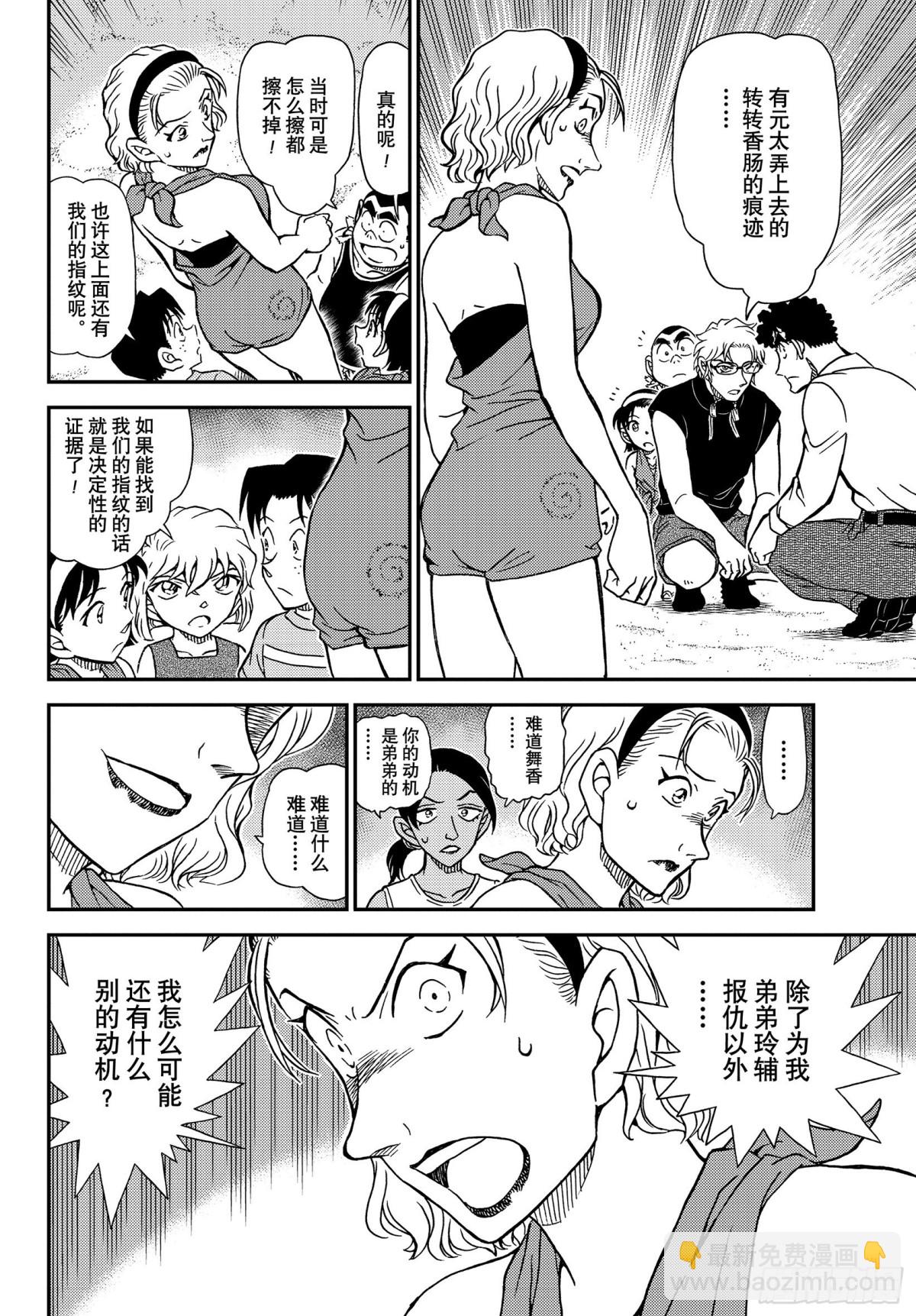 🍟名侦探柯南 FILE.1099  快退后 第10页