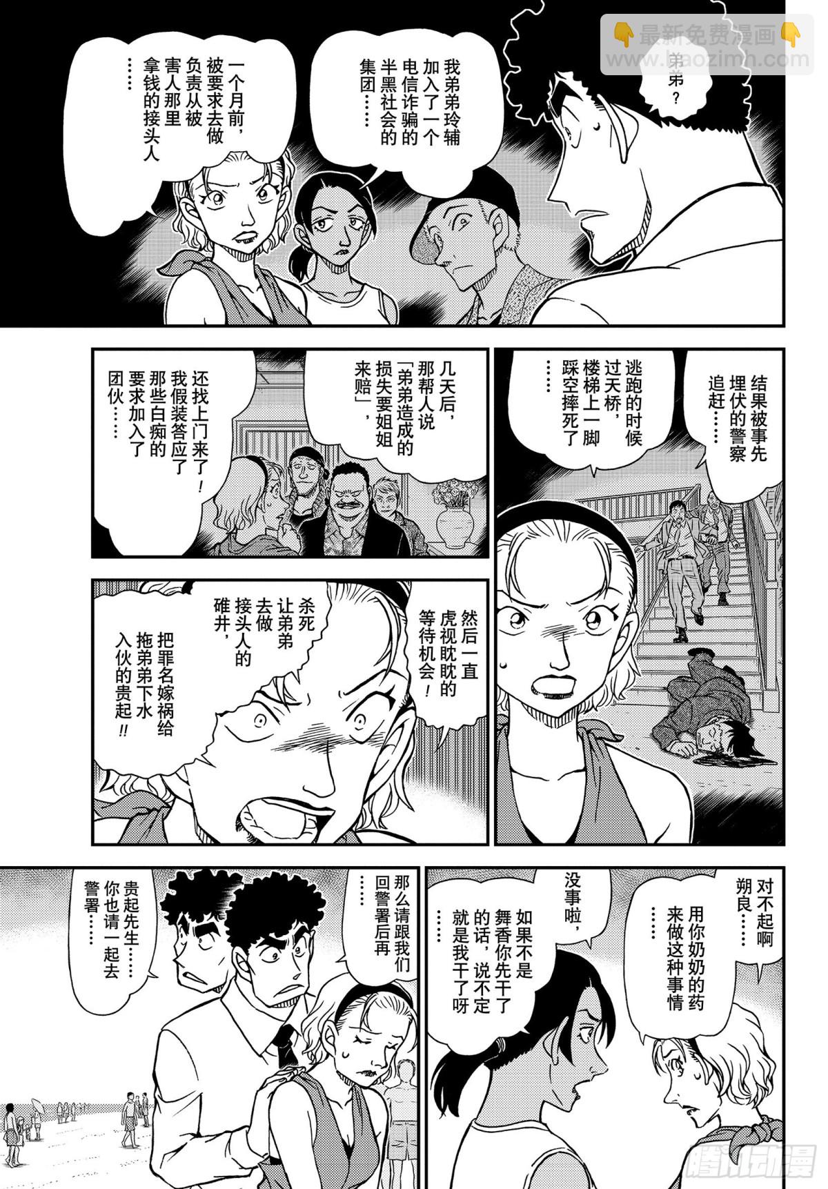 🍟名侦探柯南 FILE.1099  快退后 第11页