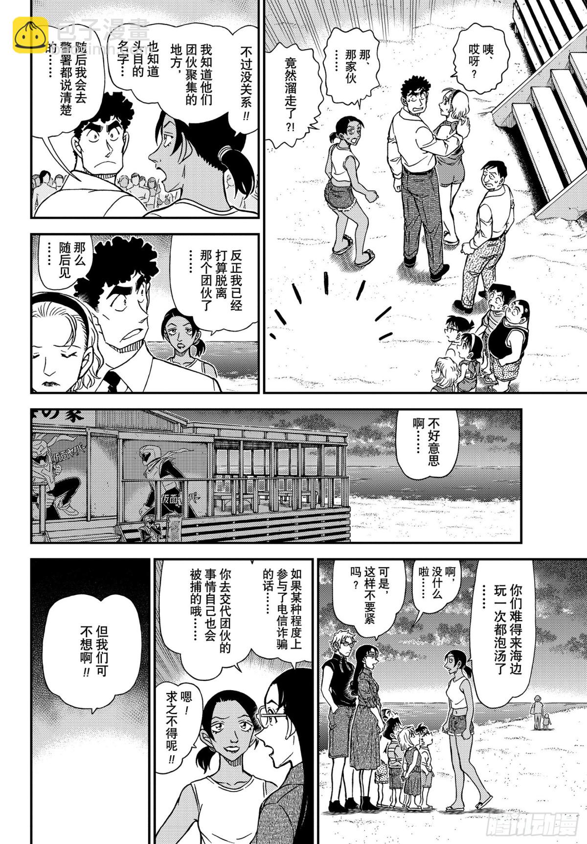 🍟名侦探柯南 FILE.1099  快退后 第12页