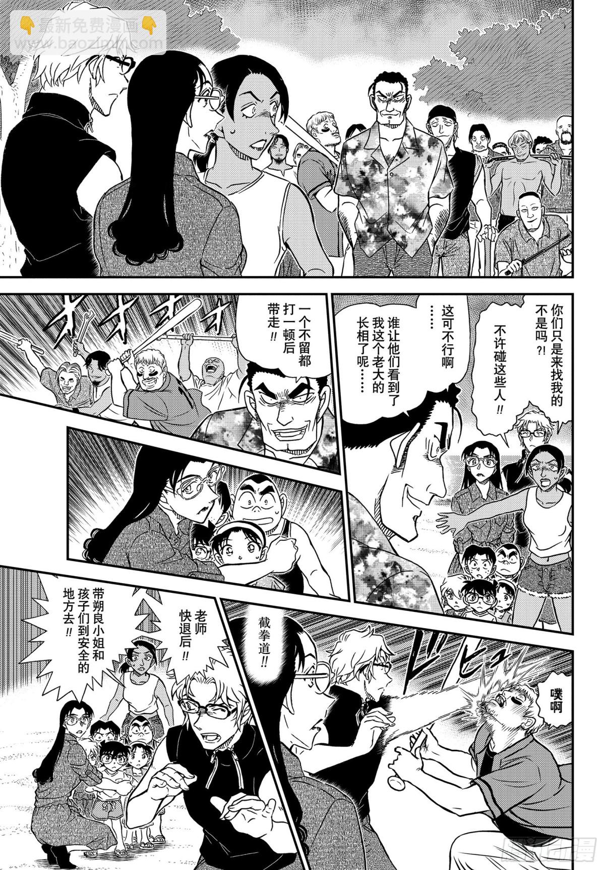 🍟名侦探柯南 FILE.1099  快退后 第13页