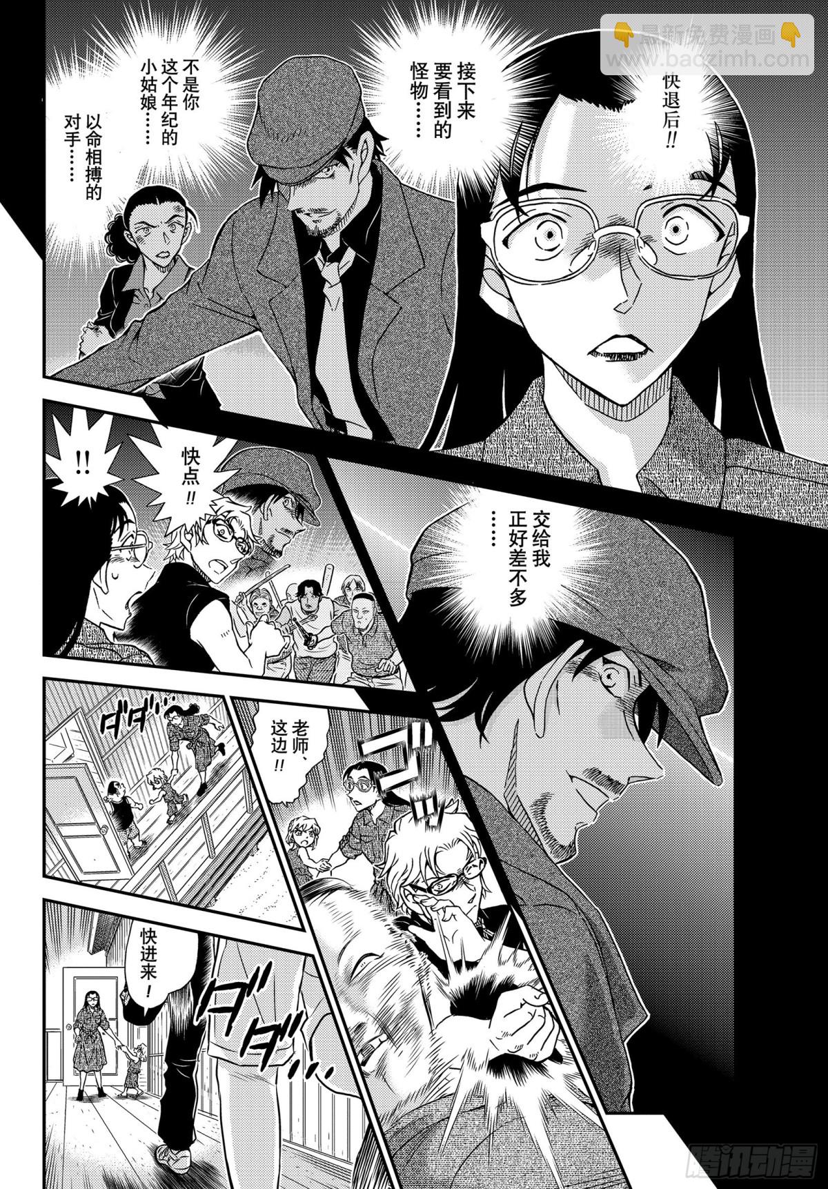🍟名侦探柯南 FILE.1099  快退后 第14页