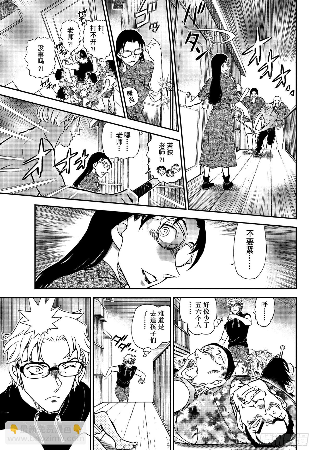🍟名侦探柯南 FILE.1099  快退后 第15页