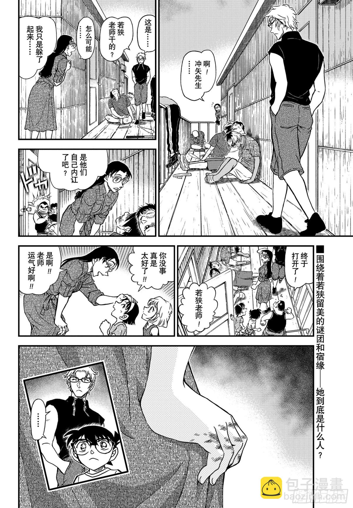 🍟名侦探柯南 FILE.1099  快退后 第16页