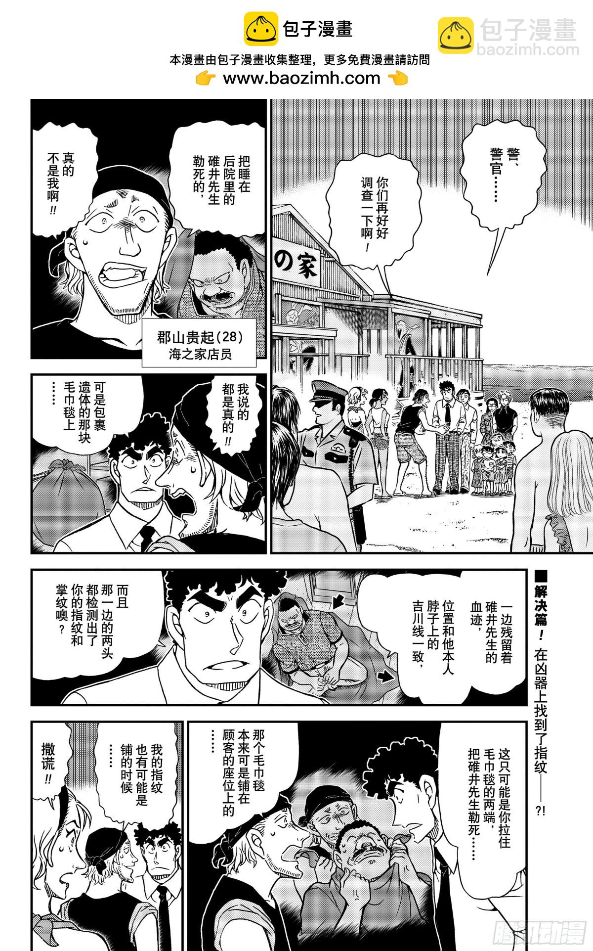 🍟名侦探柯南 FILE.1099  快退后 第2页