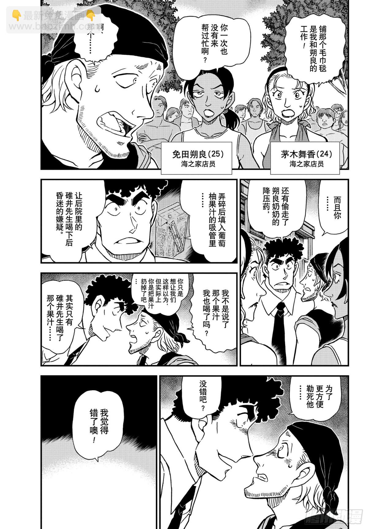 🍟名侦探柯南 FILE.1099  快退后 第3页