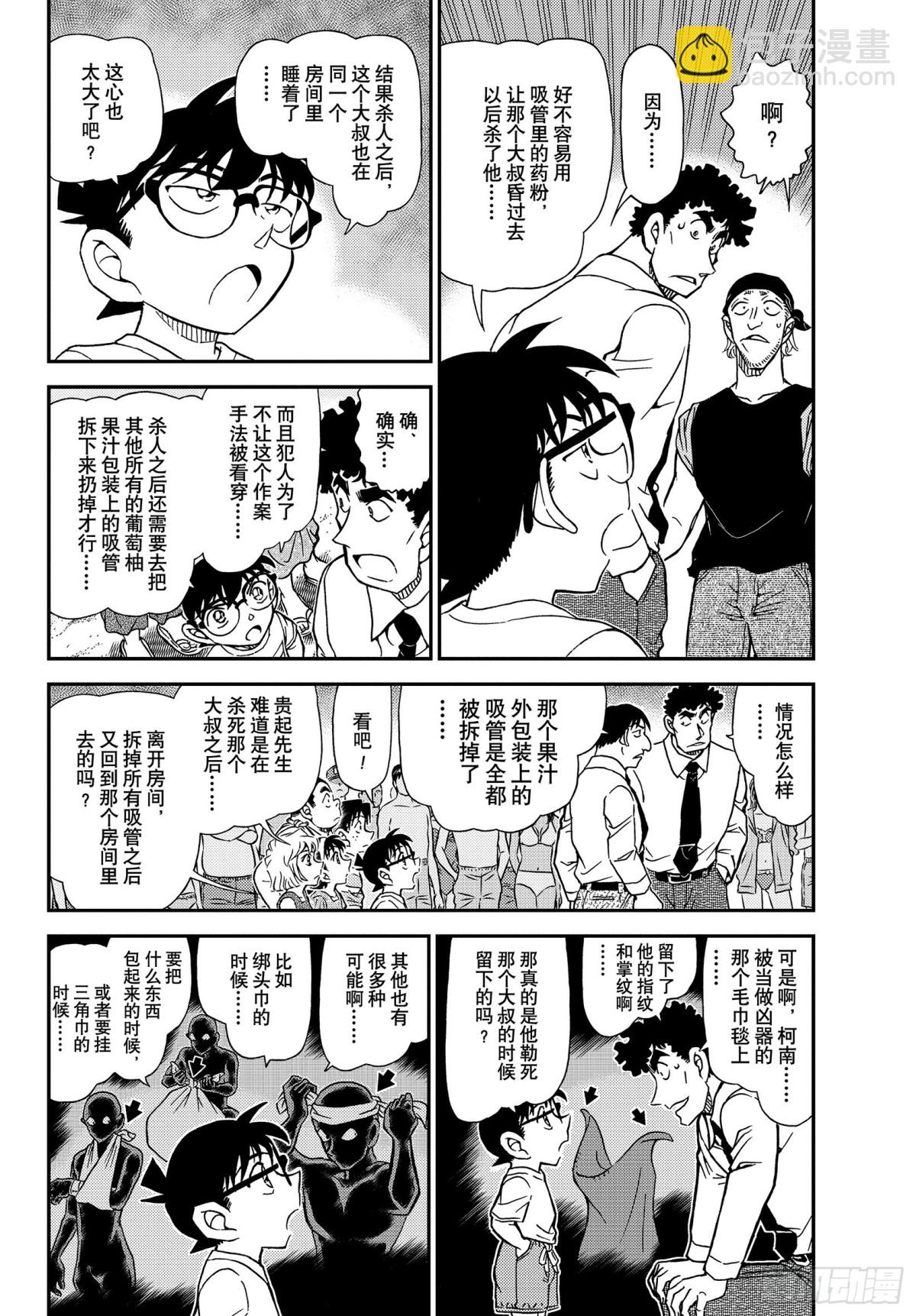 🍟名侦探柯南 FILE.1099  快退后 第4页