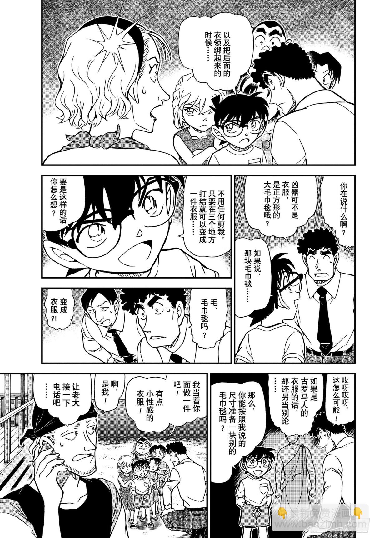 🍟名侦探柯南 FILE.1099  快退后 第5页
