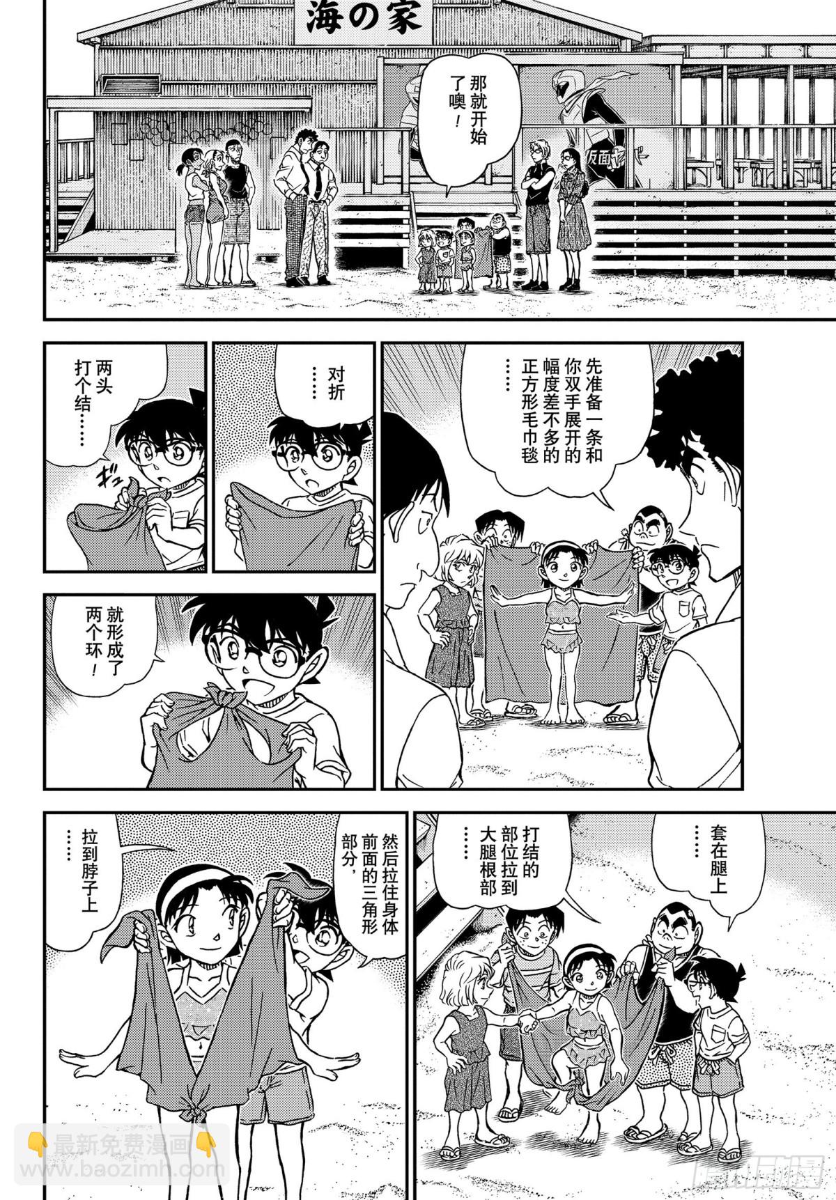 🍟名侦探柯南 FILE.1099  快退后 第6页