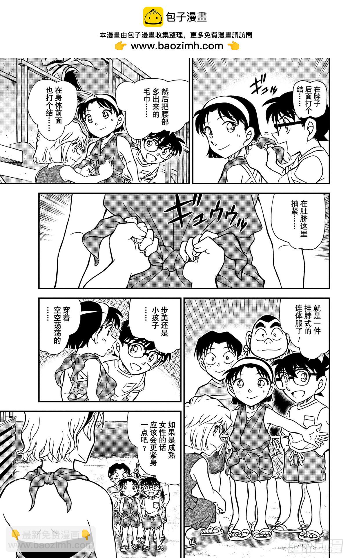 🍟名侦探柯南 FILE.1099  快退后 第7页