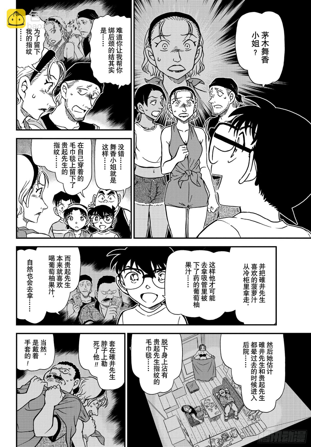 🍟名侦探柯南 FILE.1099  快退后 第8页