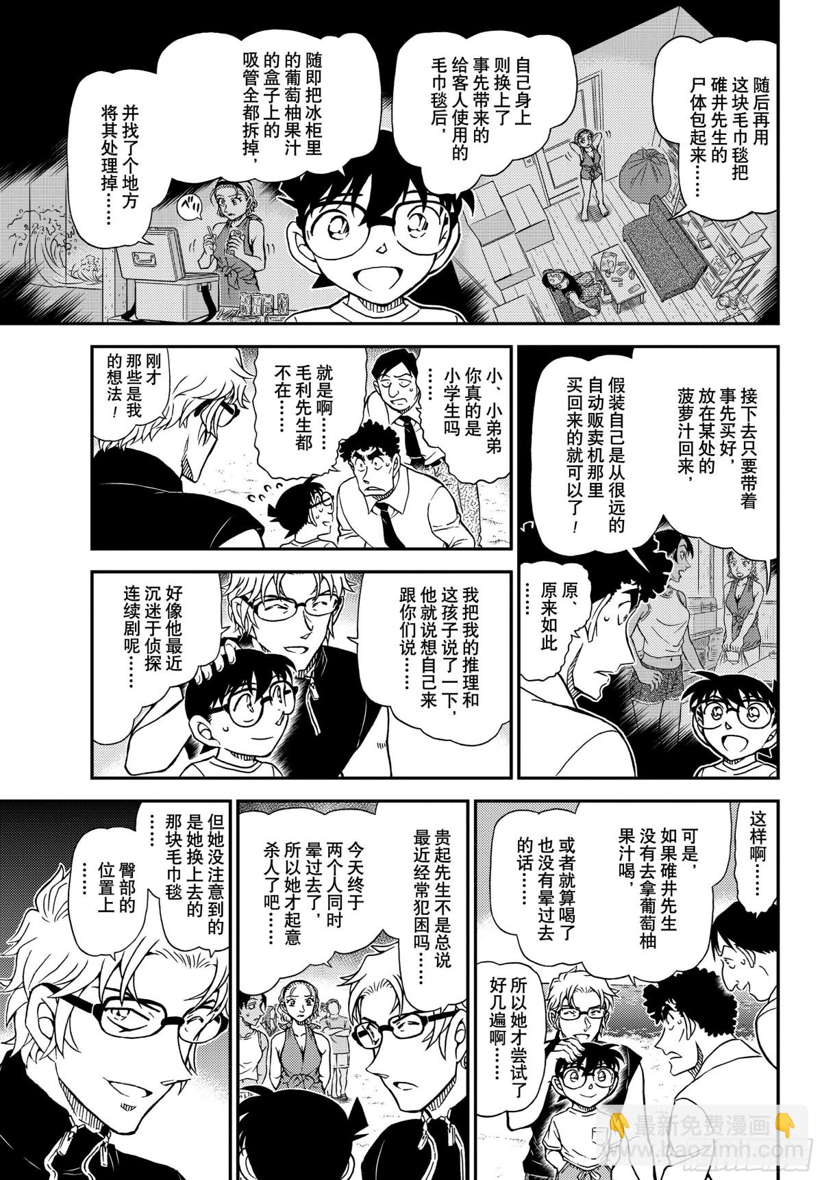 🍟名侦探柯南 FILE.1099  快退后 第9页