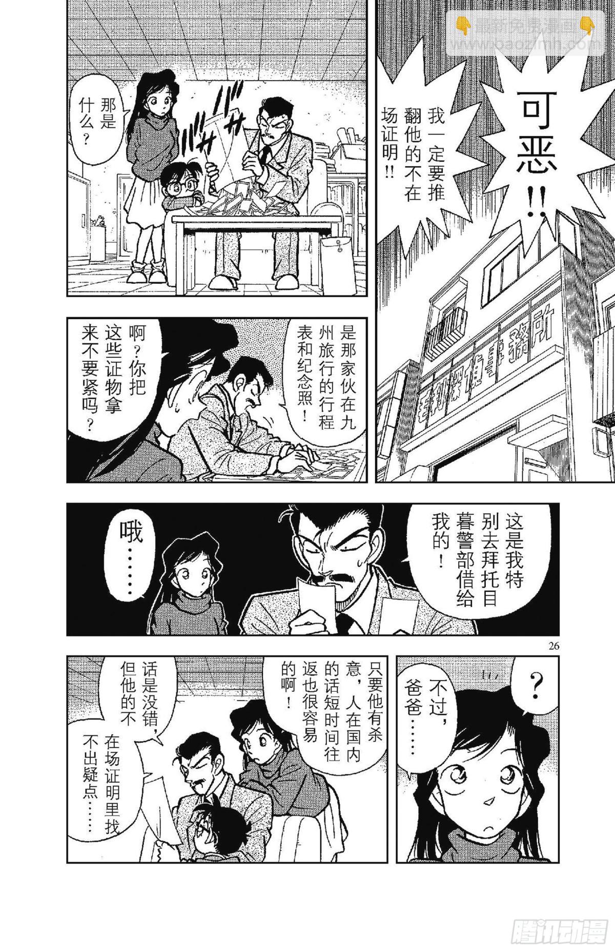 🍟名侦探柯南 FILE.2 完美的不在场证明 第10页