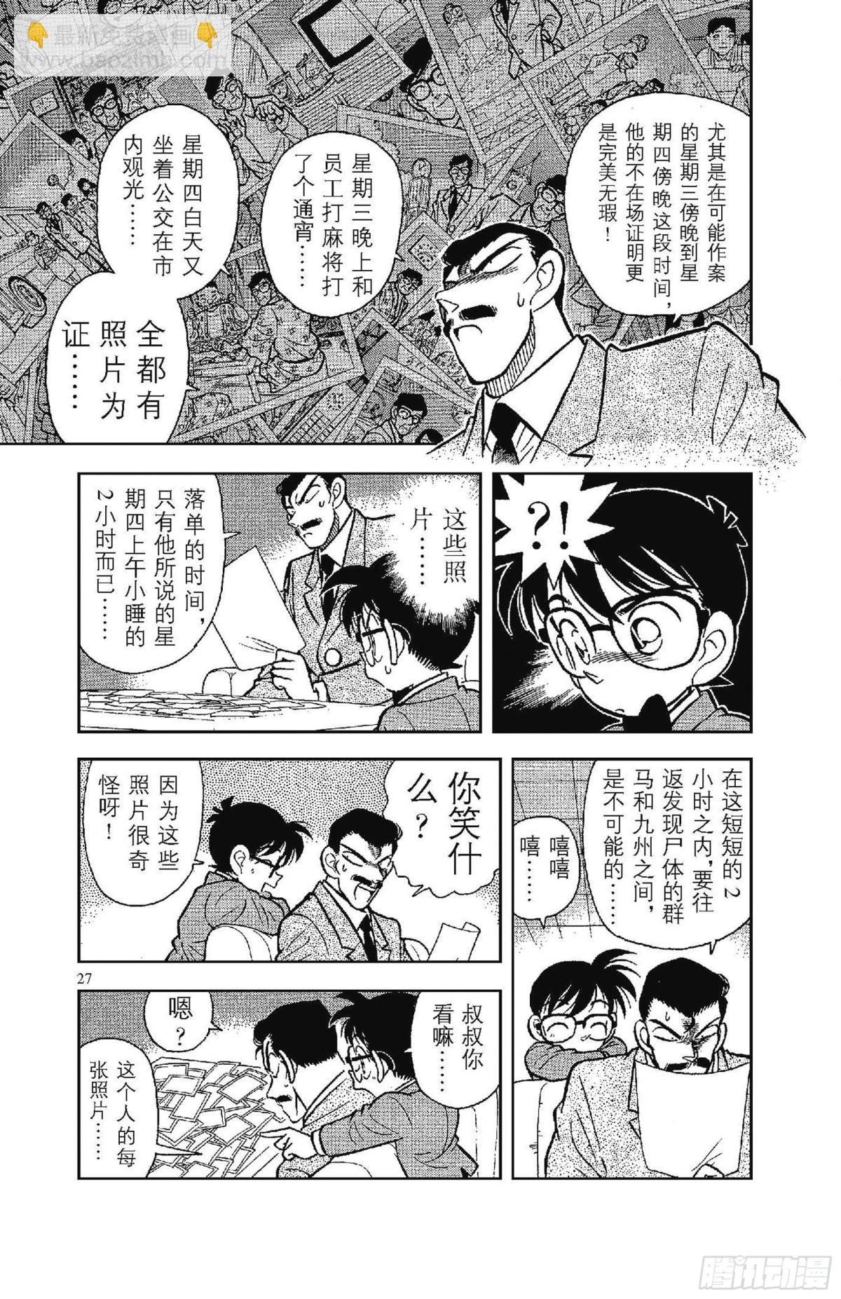 🍟名侦探柯南 FILE.2 完美的不在场证明 第11页