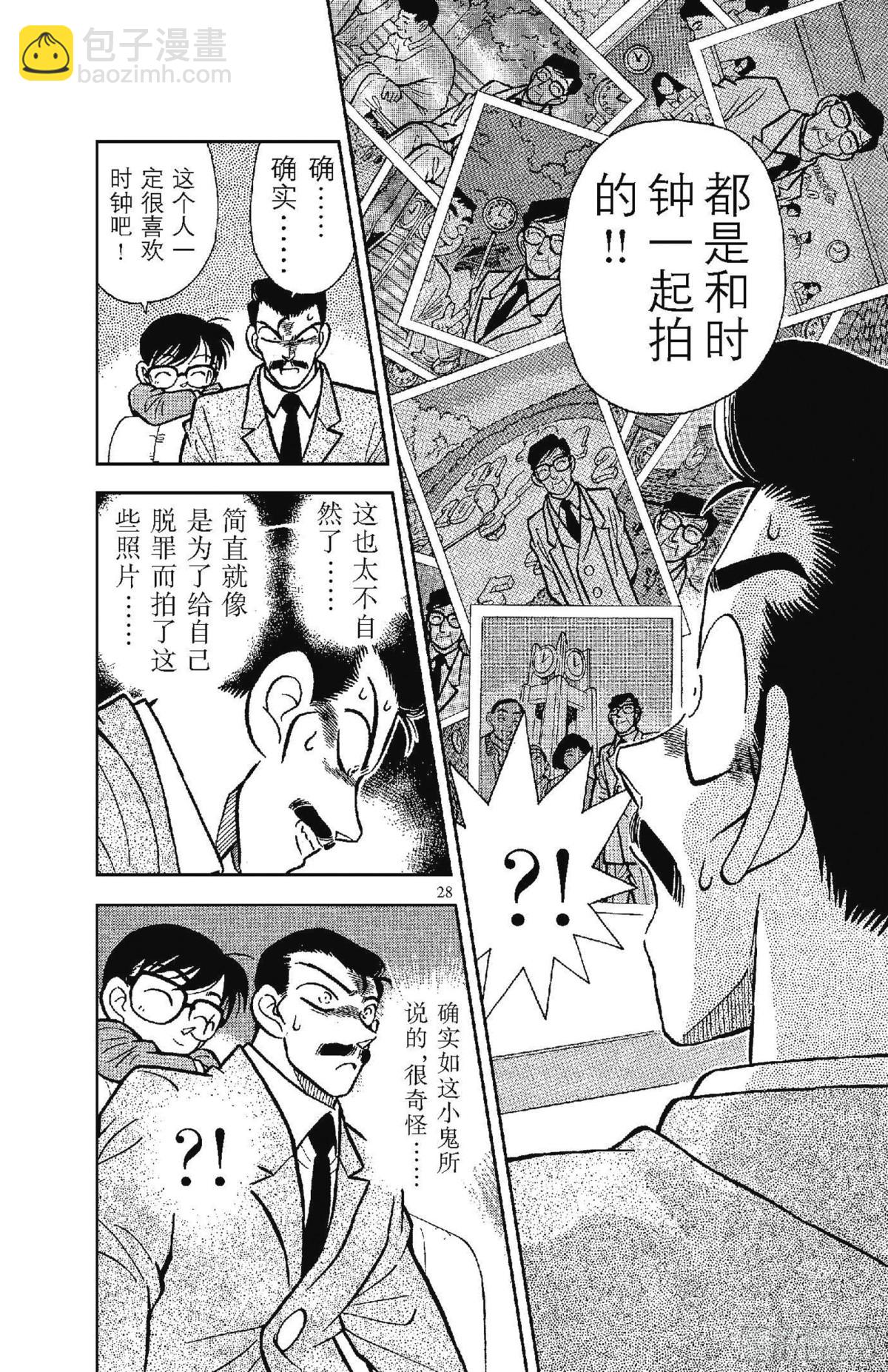 🍟名侦探柯南 FILE.2 完美的不在场证明 第12页