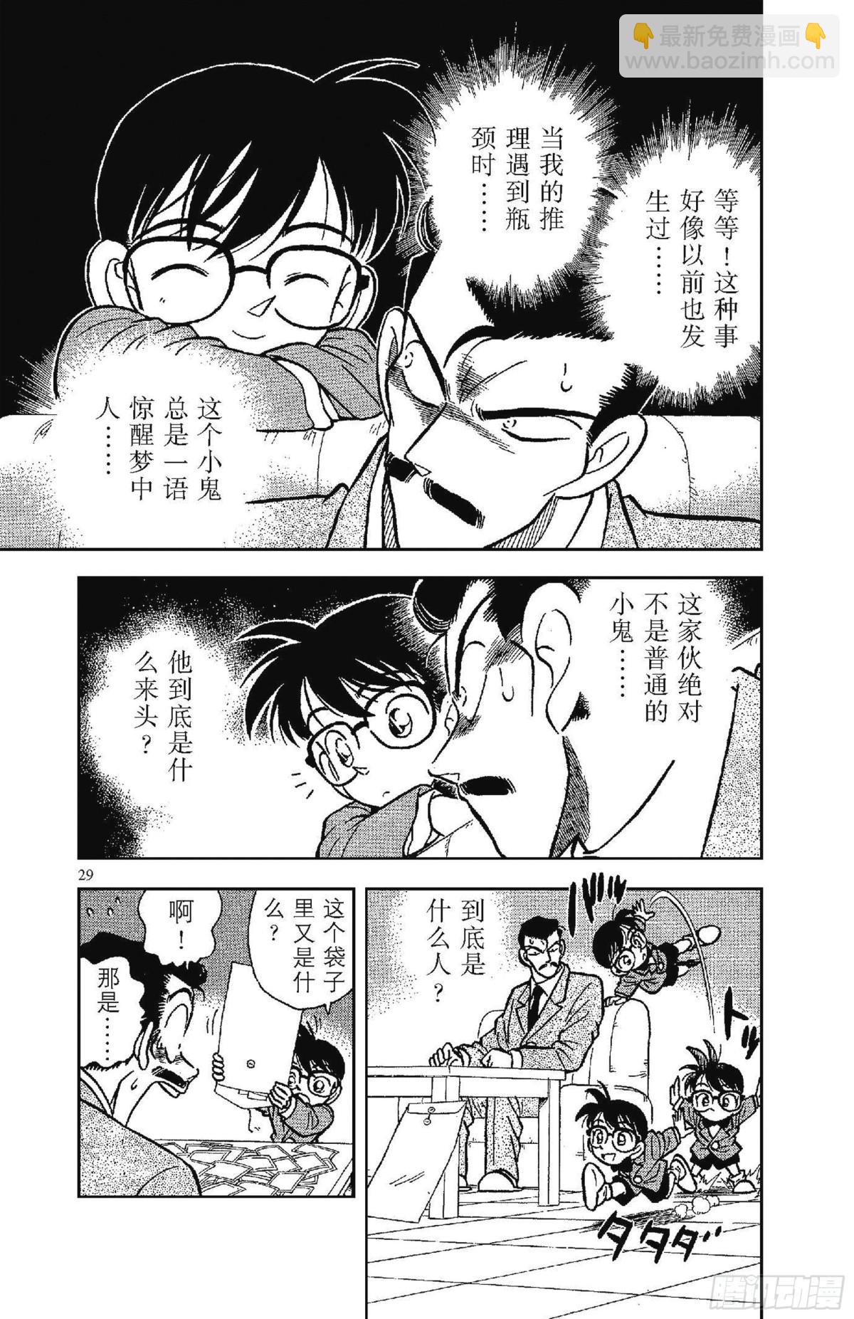 🍟名侦探柯南 FILE.2 完美的不在场证明 第13页