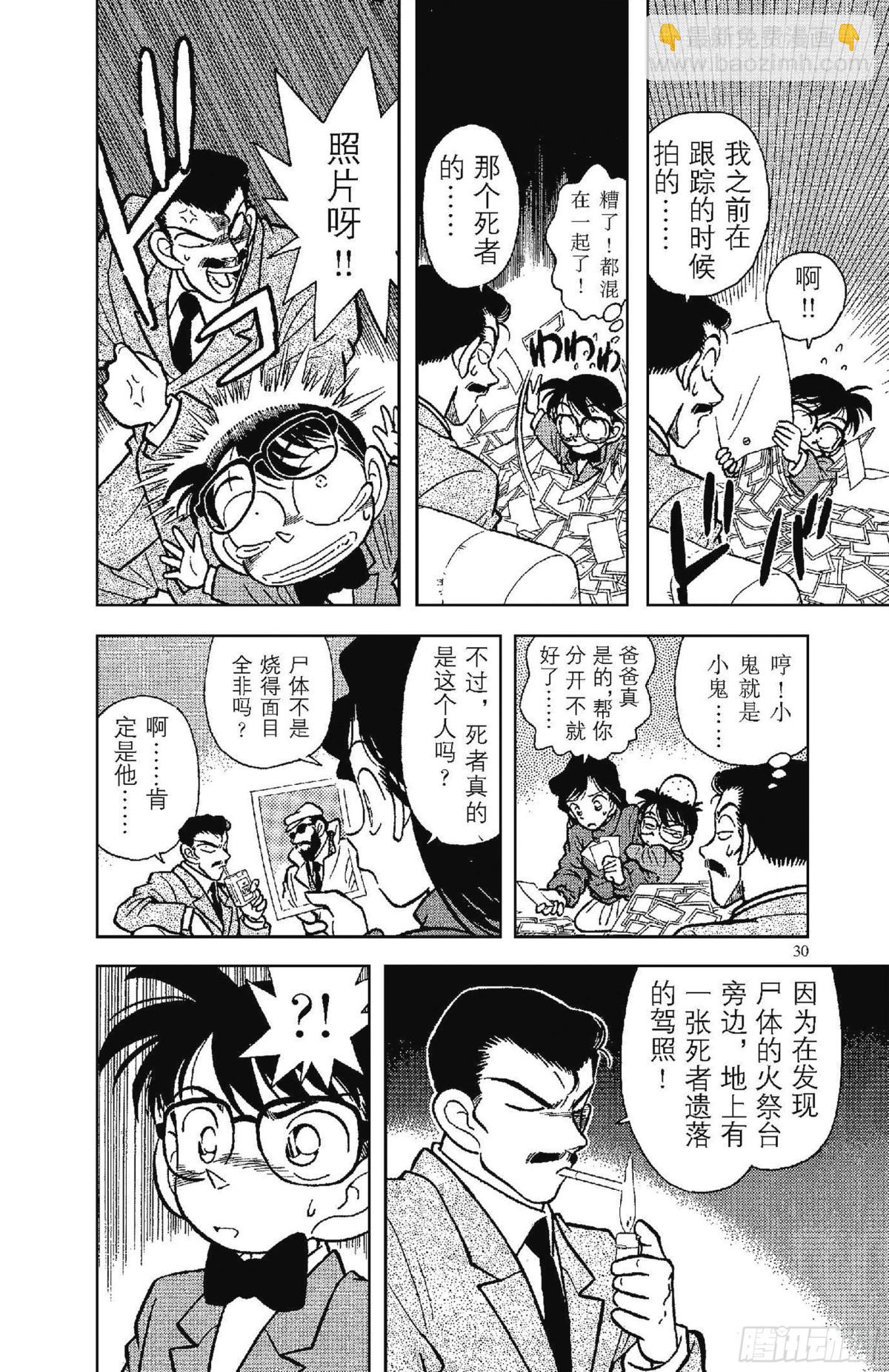 🍟名侦探柯南 FILE.2 完美的不在场证明 第14页