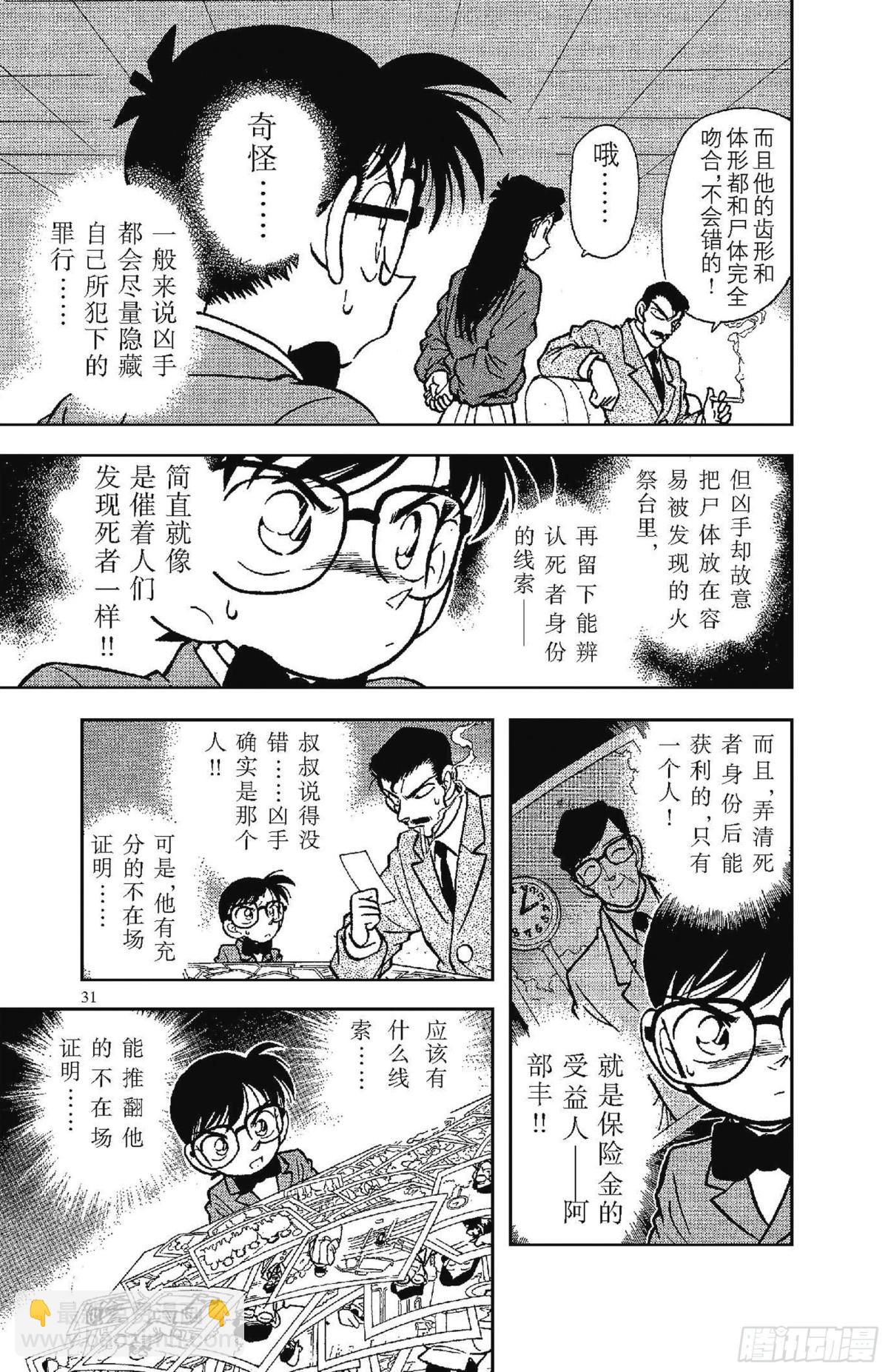 🍟名侦探柯南 FILE.2 完美的不在场证明 第15页