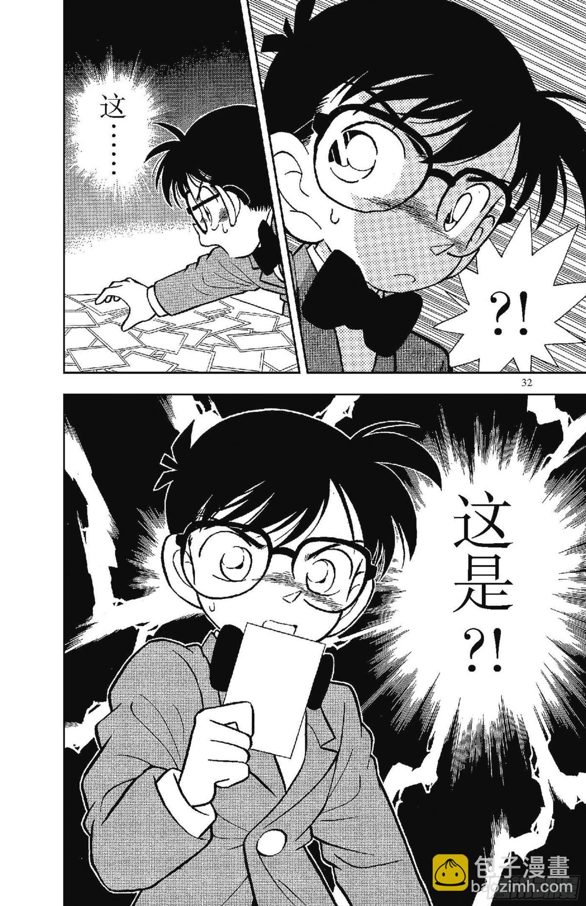 🍟名侦探柯南 FILE.2 完美的不在场证明 第16页