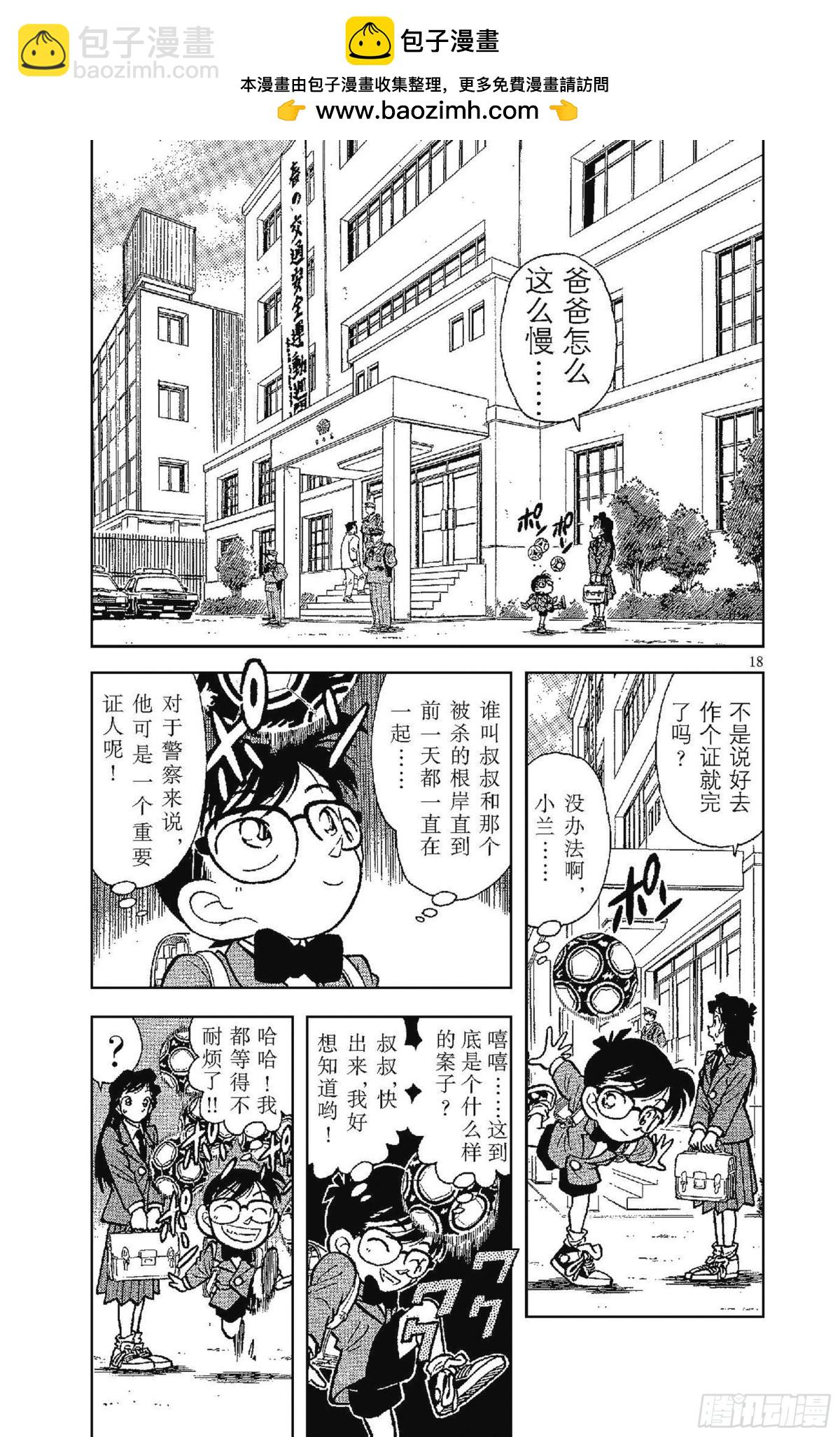 🍟名侦探柯南 FILE.2 完美的不在场证明 第2页