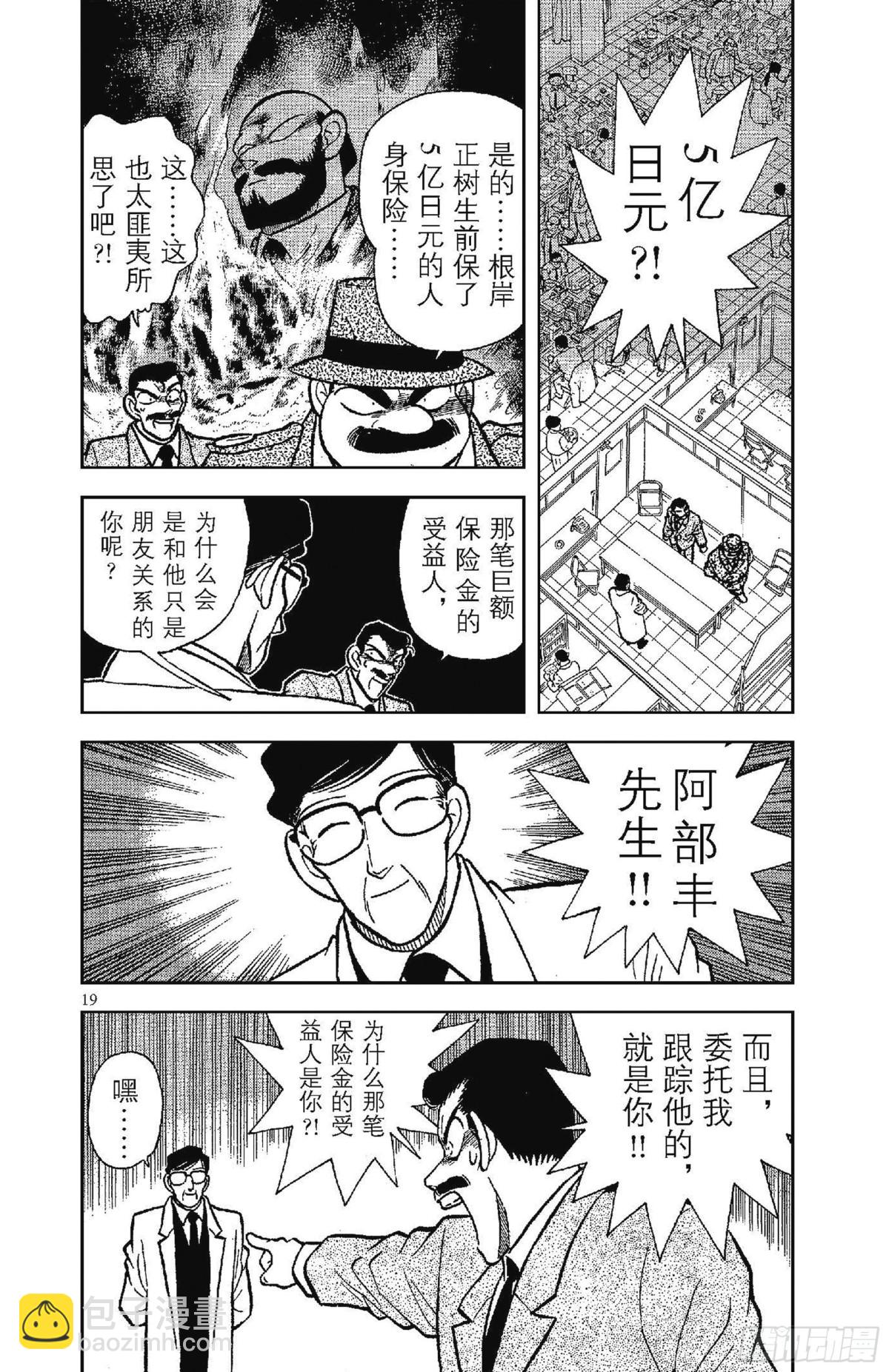 🍟名侦探柯南 FILE.2 完美的不在场证明 第3页
