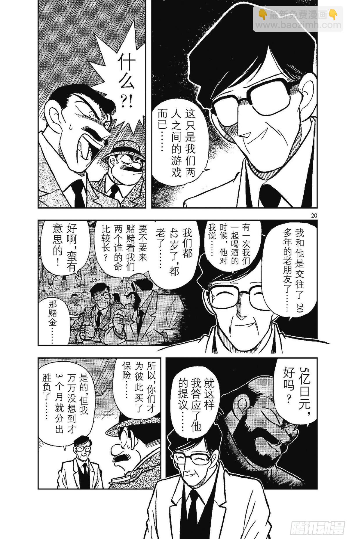 🍟名侦探柯南 FILE.2 完美的不在场证明 第4页
