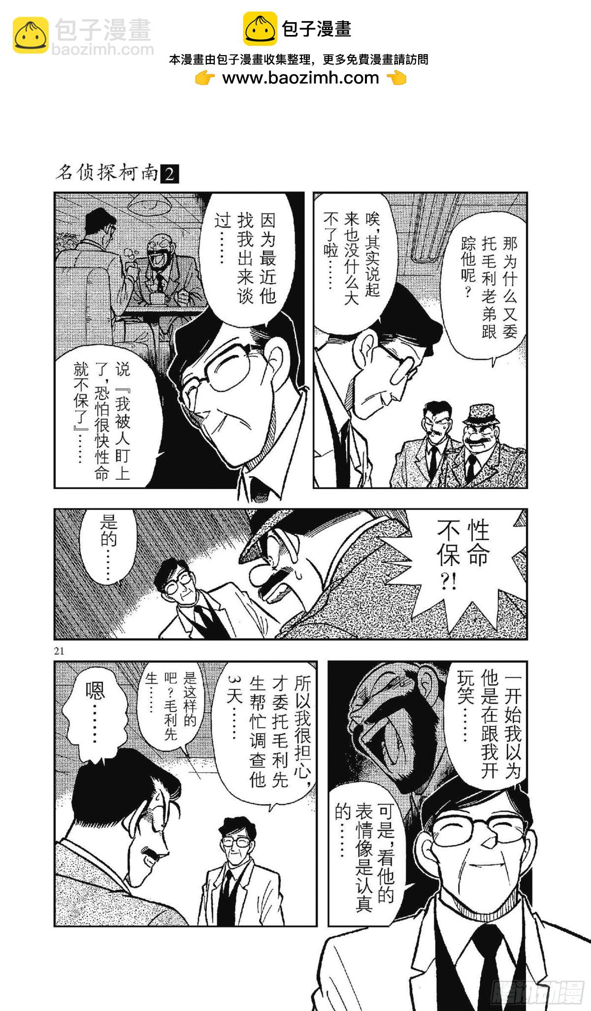 🍟名侦探柯南 FILE.2 完美的不在场证明 第5页