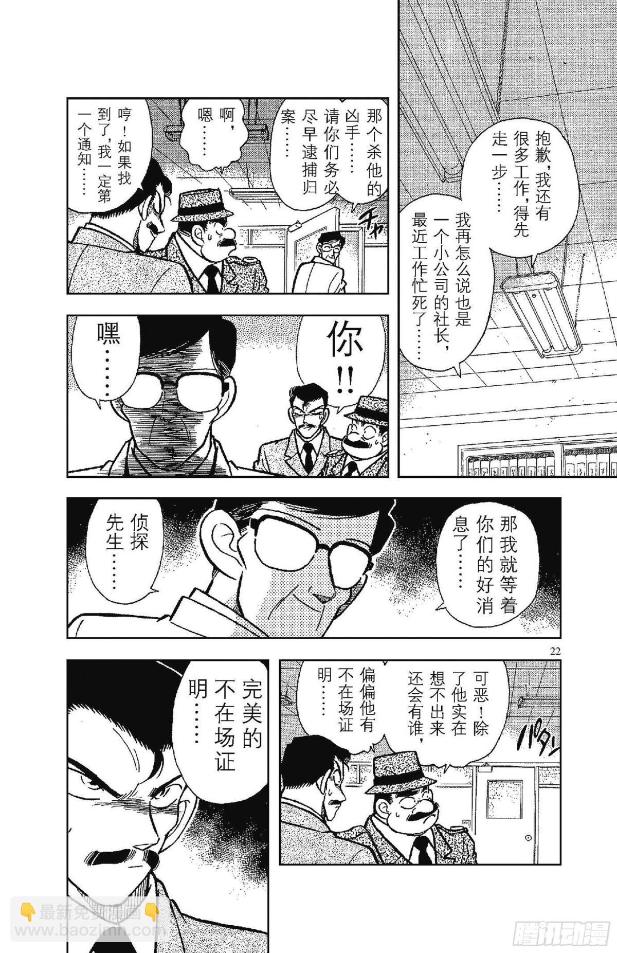 🍟名侦探柯南 FILE.2 完美的不在场证明 第6页