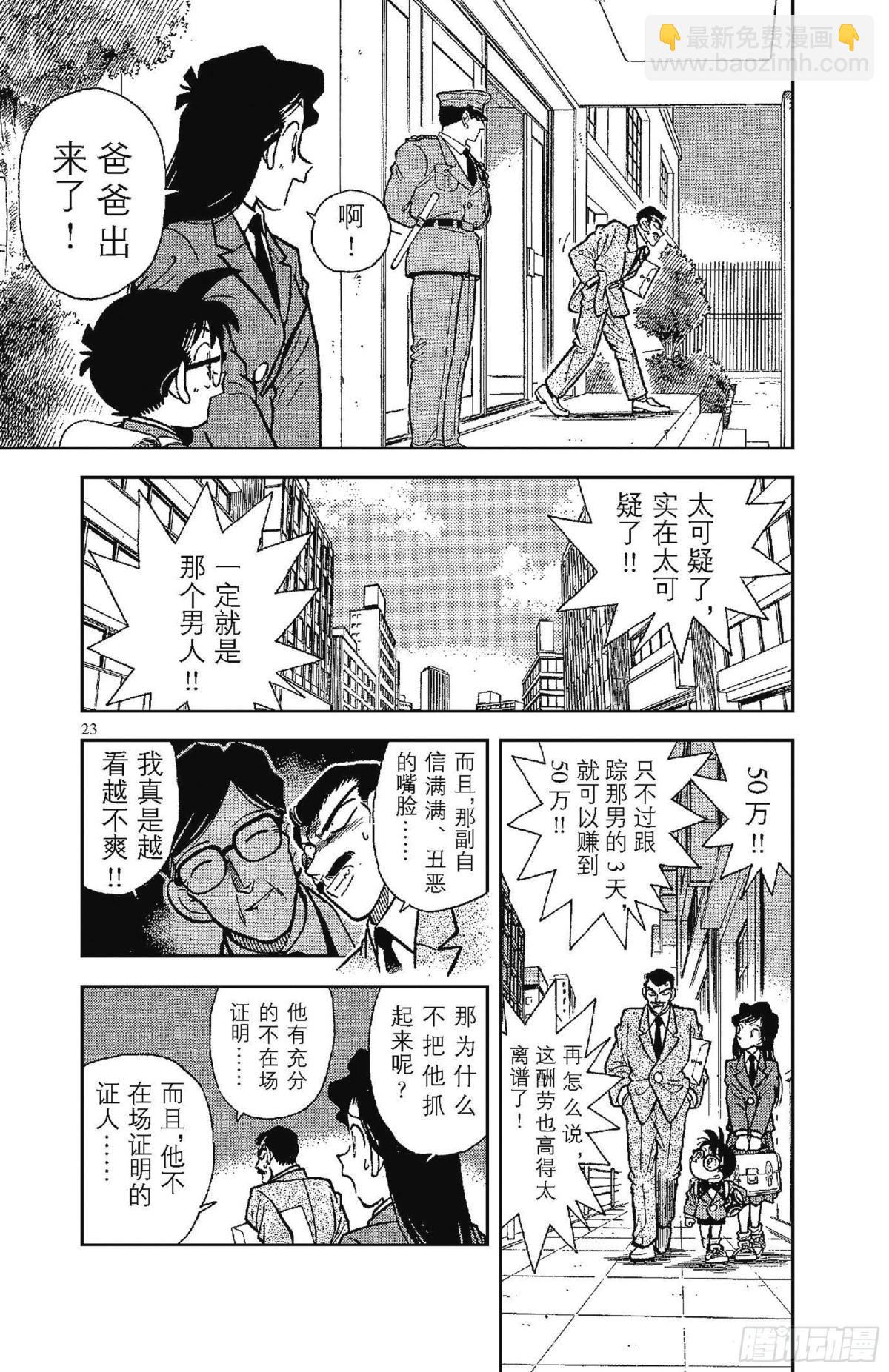 🍟名侦探柯南 FILE.2 完美的不在场证明 第7页