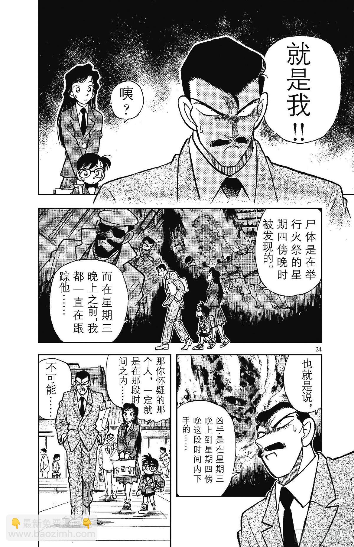 🍟名侦探柯南 FILE.2 完美的不在场证明 第8页
