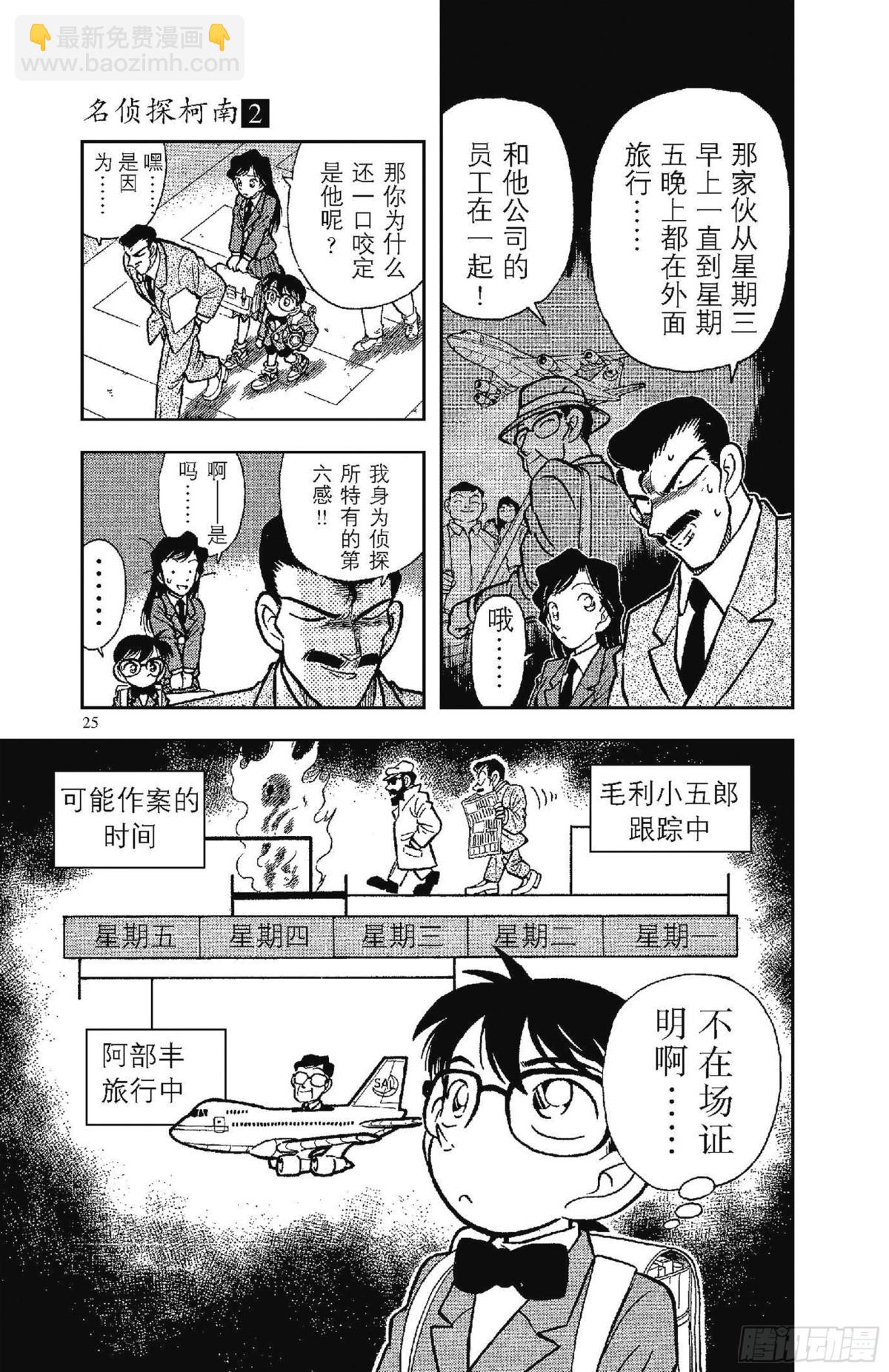 🍟名侦探柯南 FILE.2 完美的不在场证明 第9页