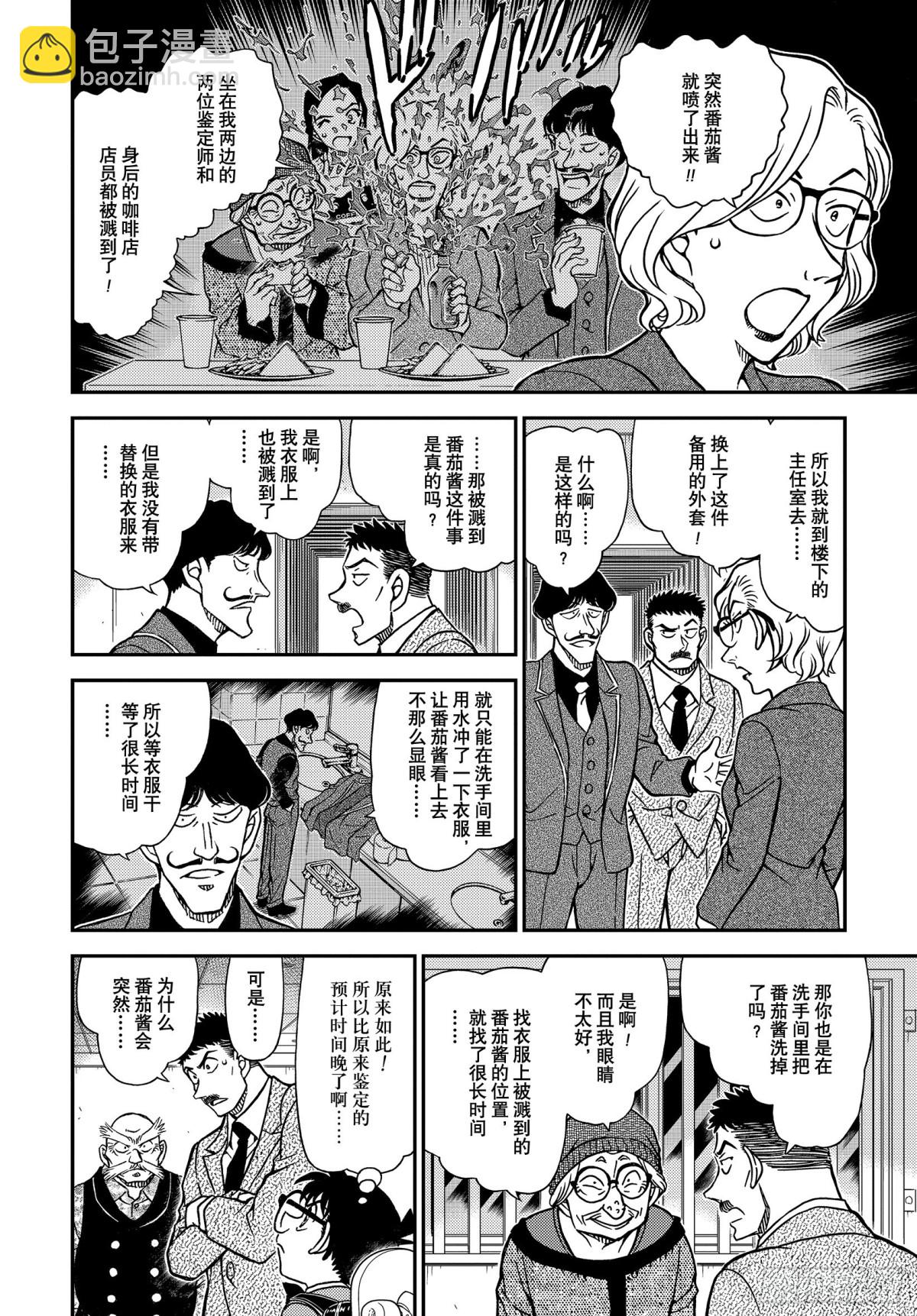 🍟名侦探柯南 FILE.1101 搜索 第10页