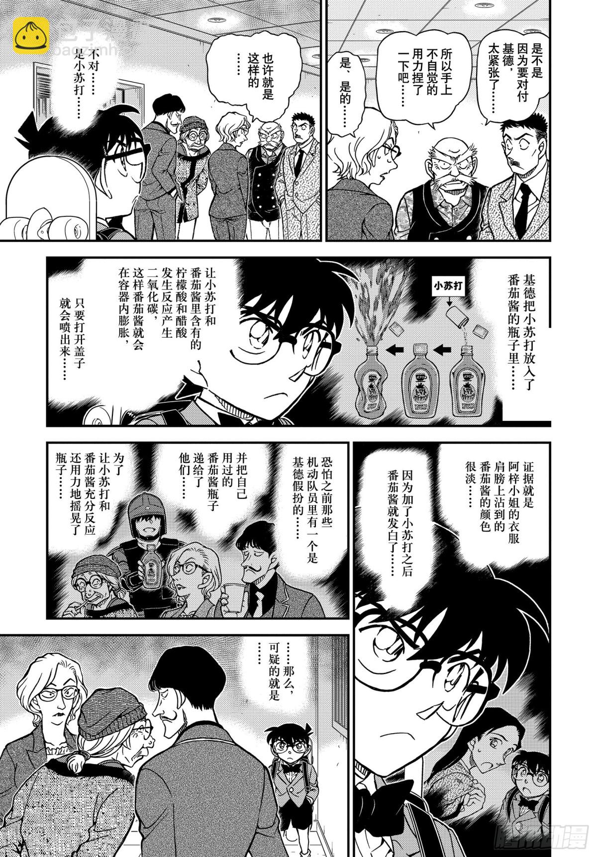 🍟名侦探柯南 FILE.1101 搜索 第11页