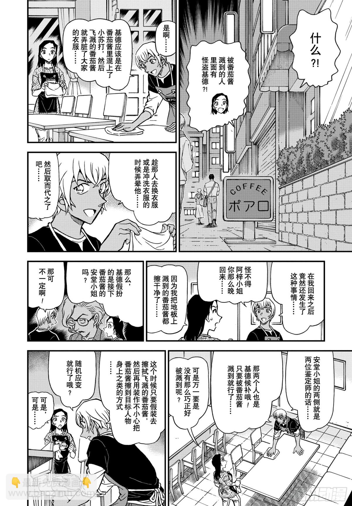 🍟名侦探柯南 FILE.1101 搜索 第12页