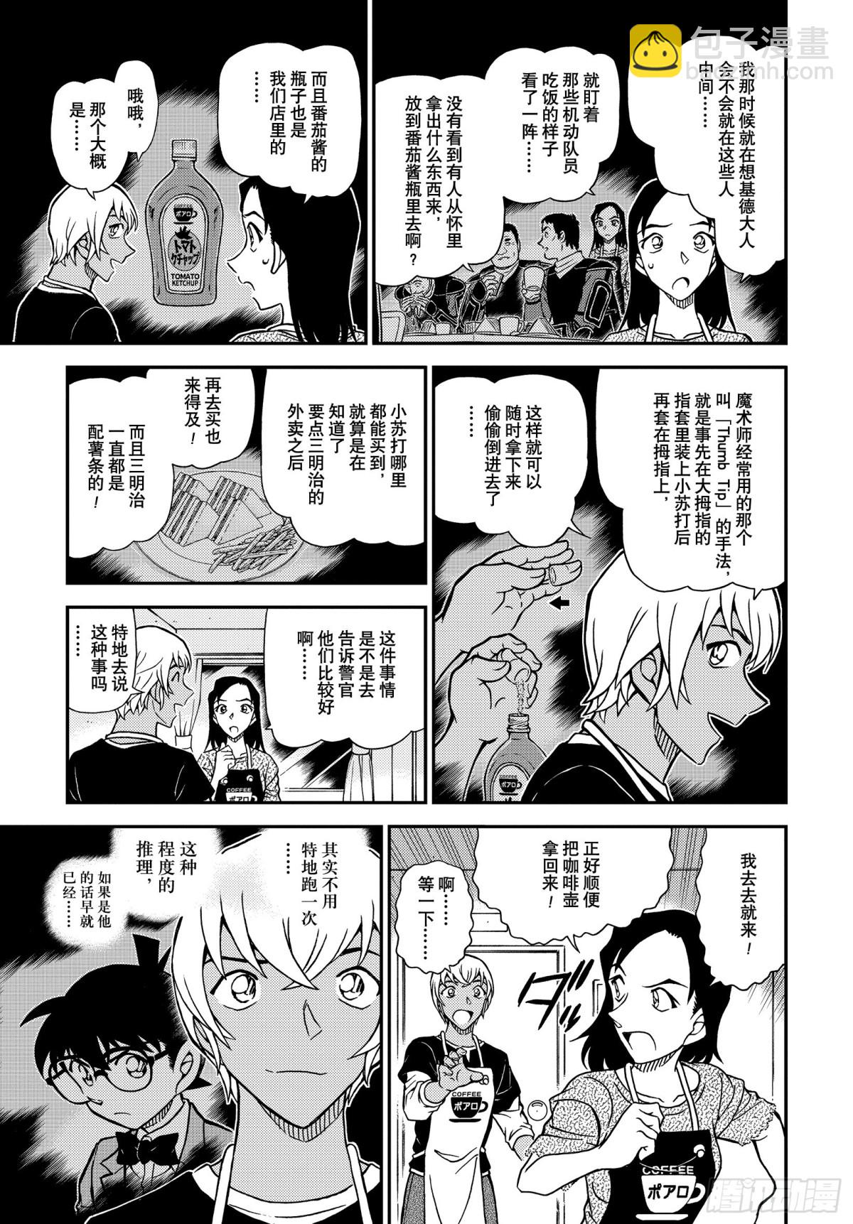 🍟名侦探柯南 FILE.1101 搜索 第13页