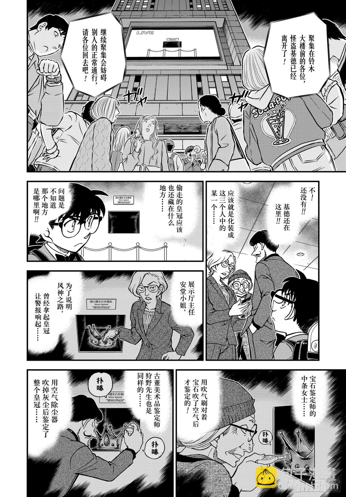 🍟名侦探柯南 FILE.1101 搜索 第14页