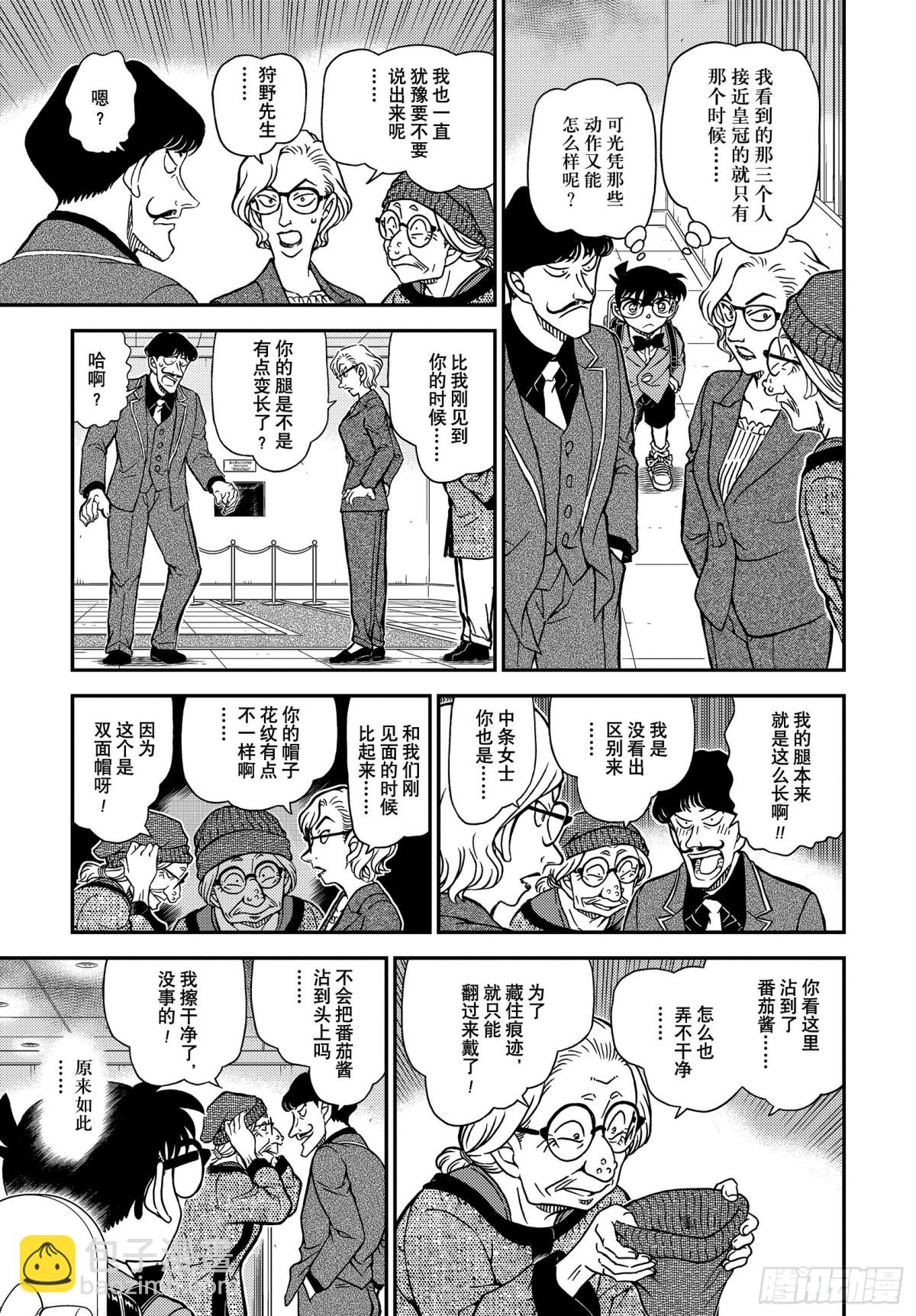 🍟名侦探柯南 FILE.1101 搜索 第15页