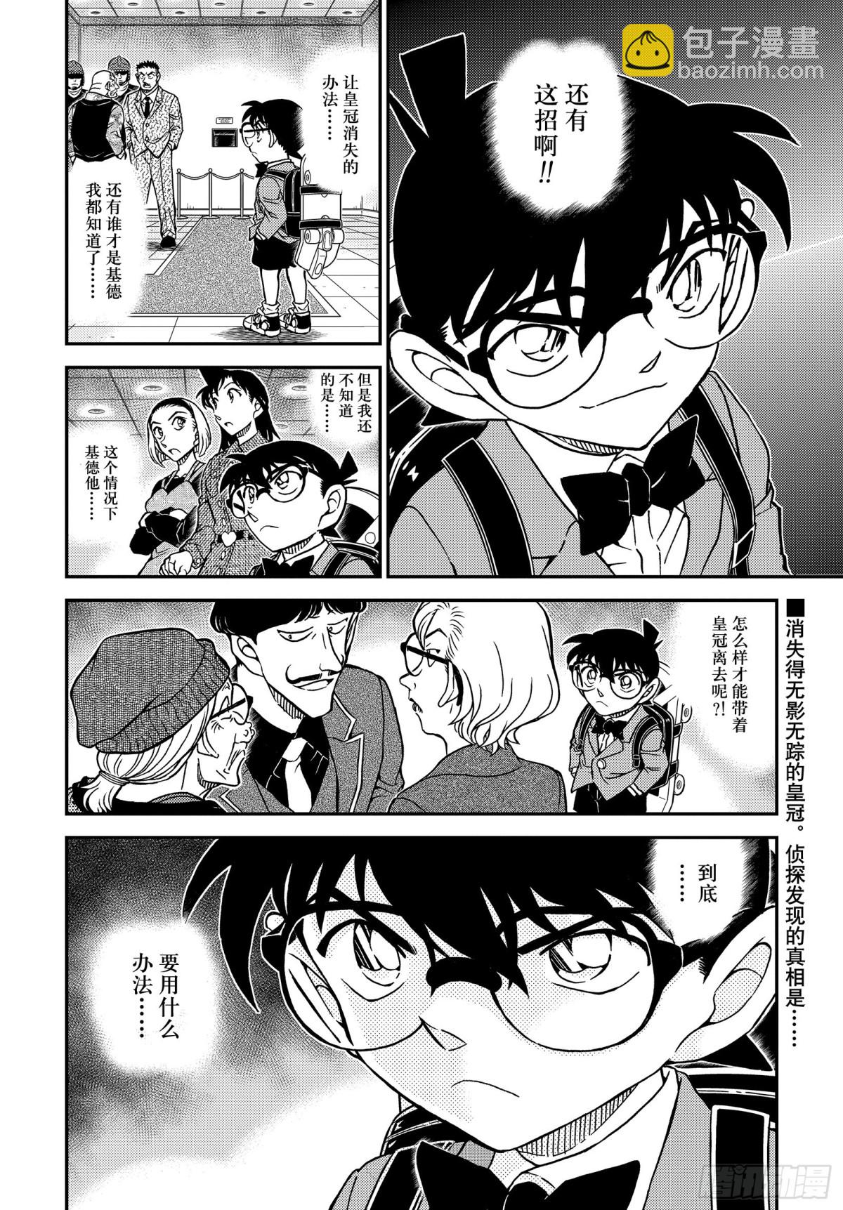 🍟名侦探柯南 FILE.1101 搜索 第16页
