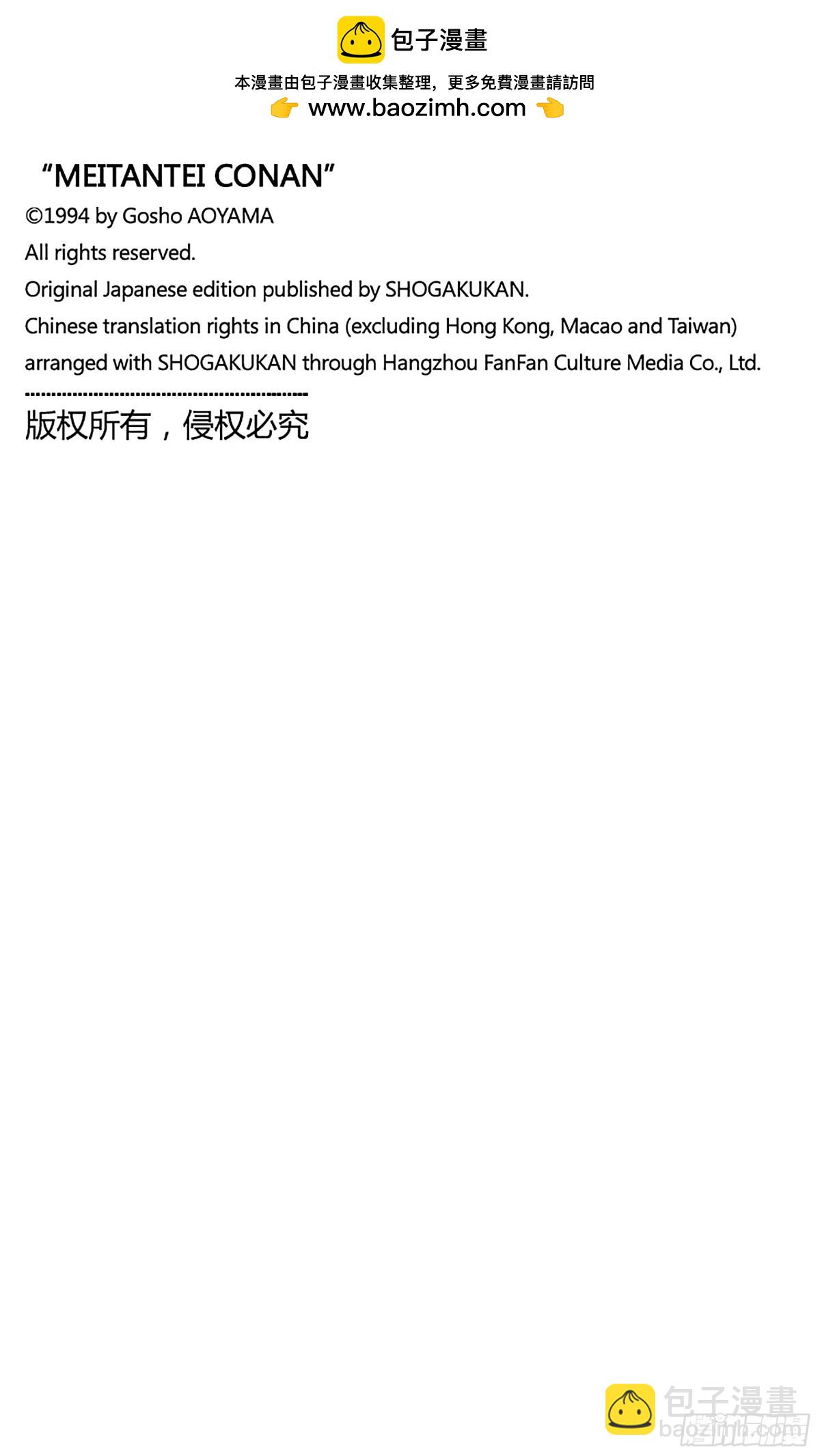 🍟名侦探柯南 FILE.1101 搜索 第17页